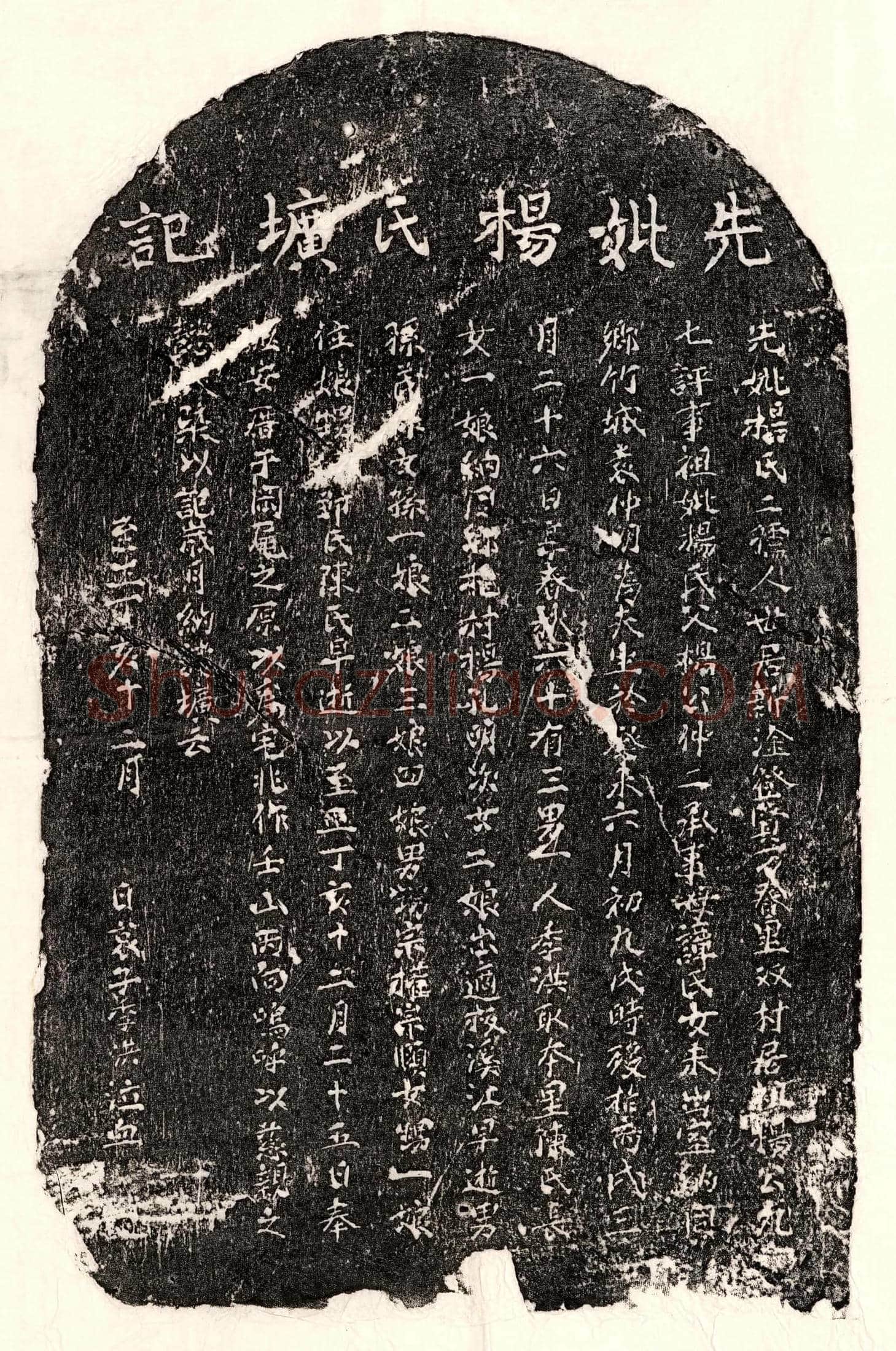 元 袁仲□妻杨氏 墓誌