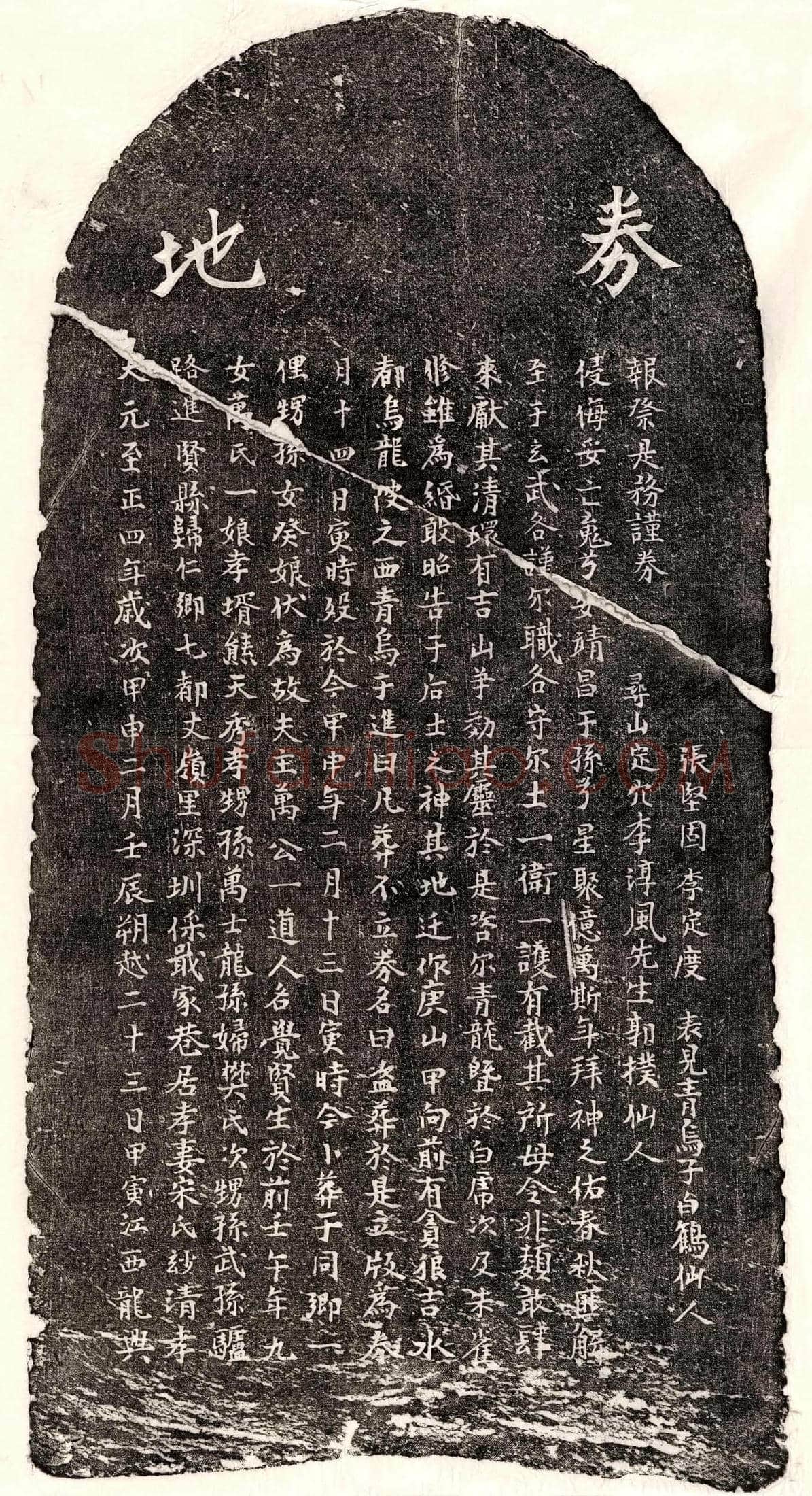 元 万觉贤 买地券