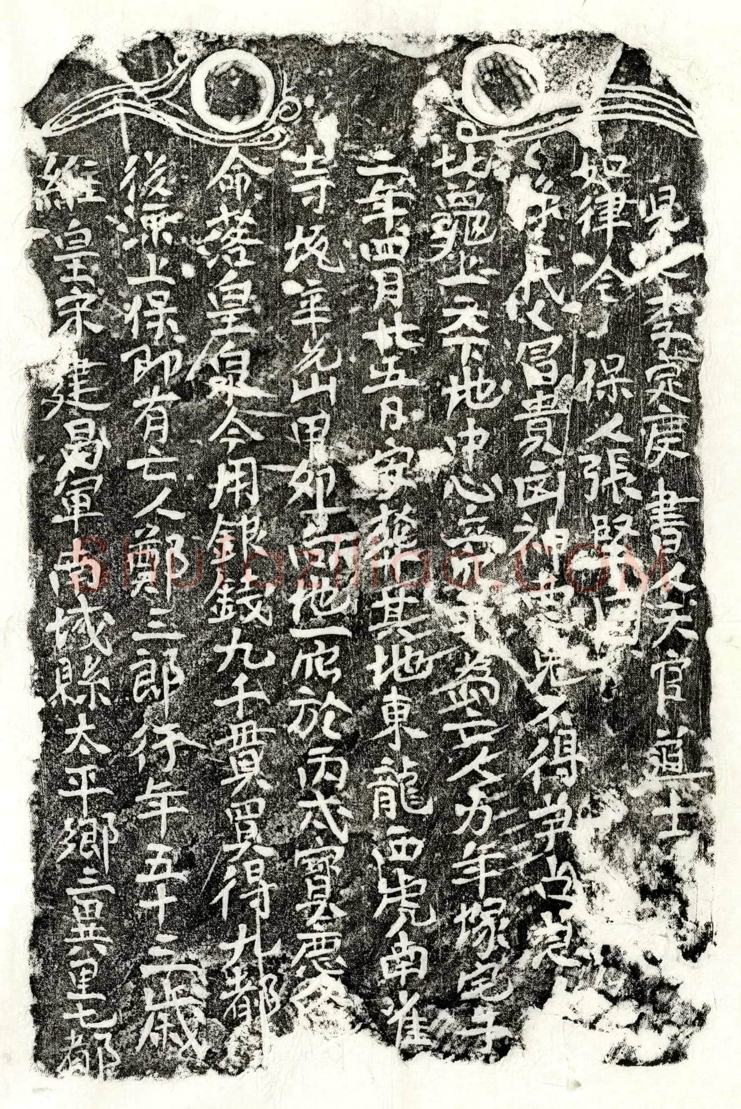 南宋 郑三郎 买地券