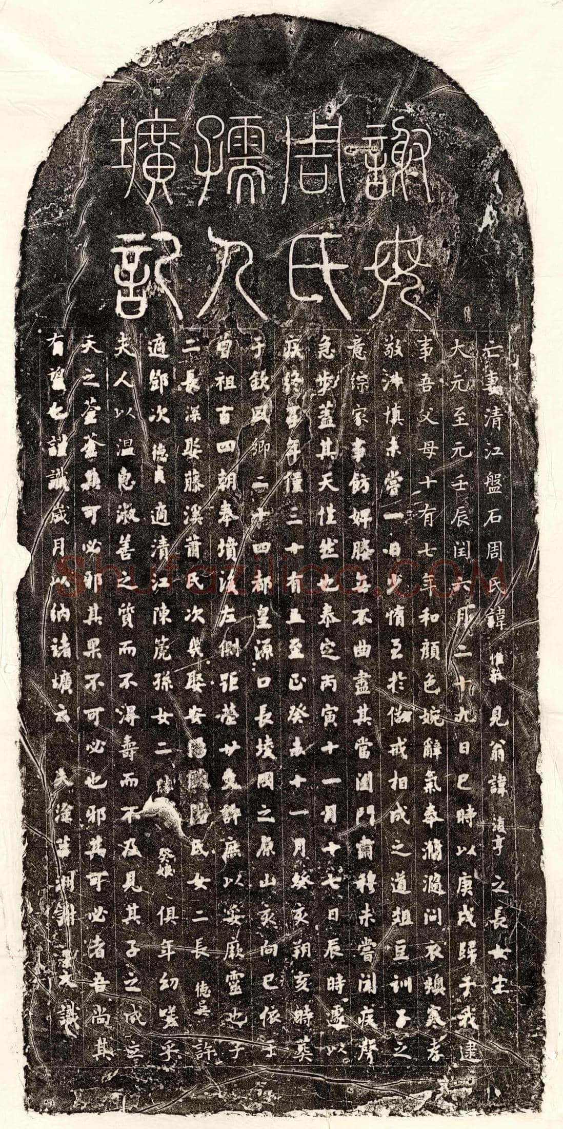 元 谢景文妻周惟恭 墓誌