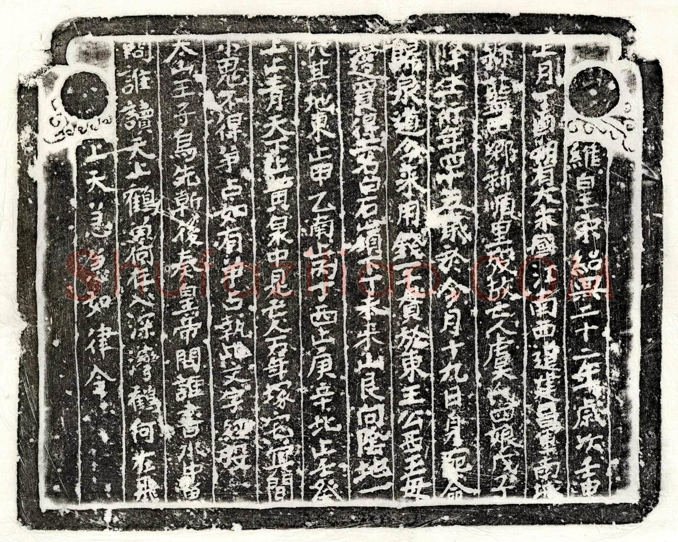 南宋 □君妻虞四娘 买地券