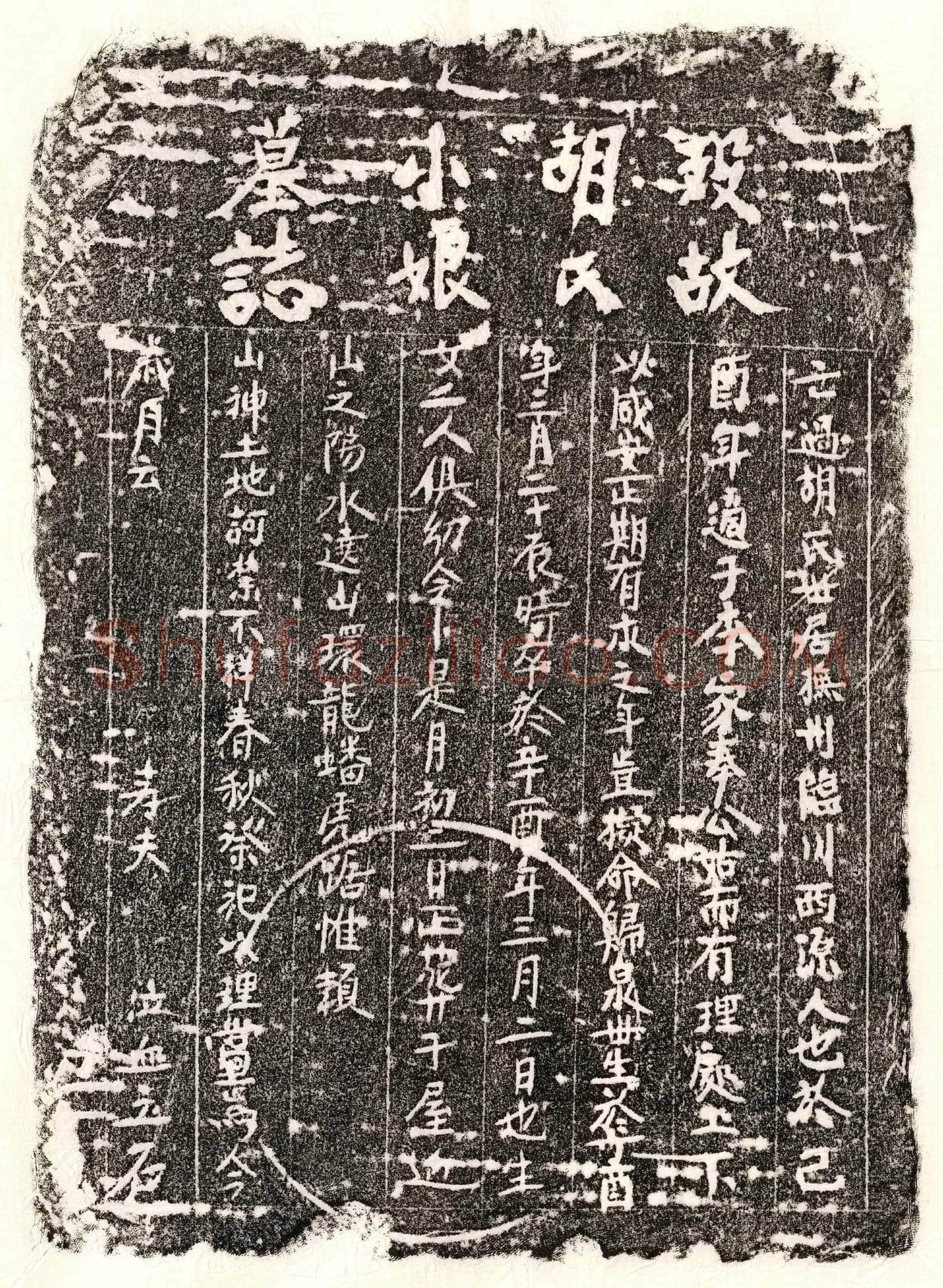 未详 李君妻胡小娘 墓誌
