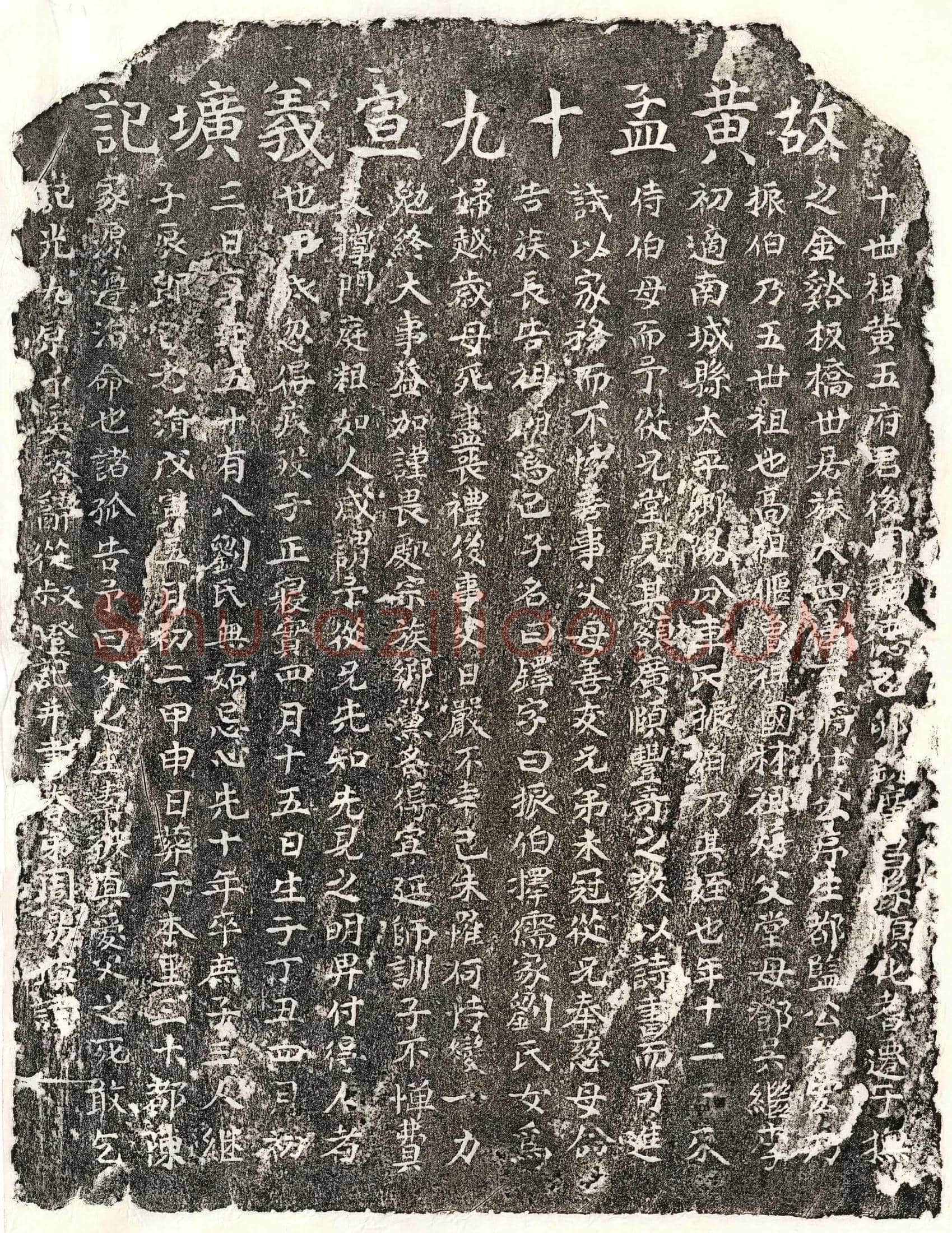 元 黄铎 墓誌