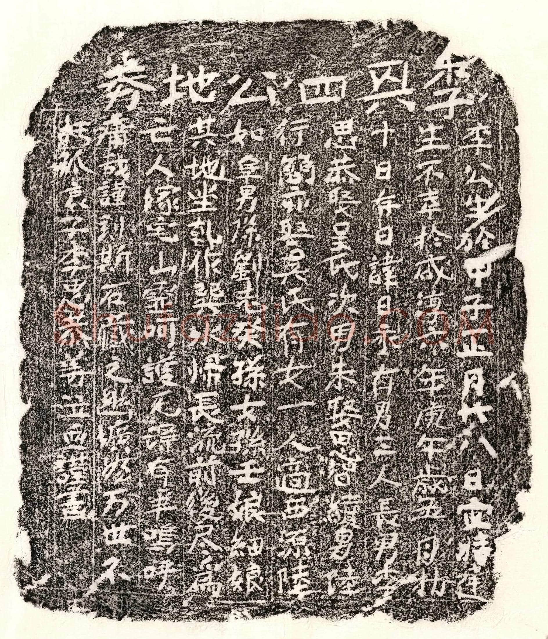 南宋 李日永 买地券