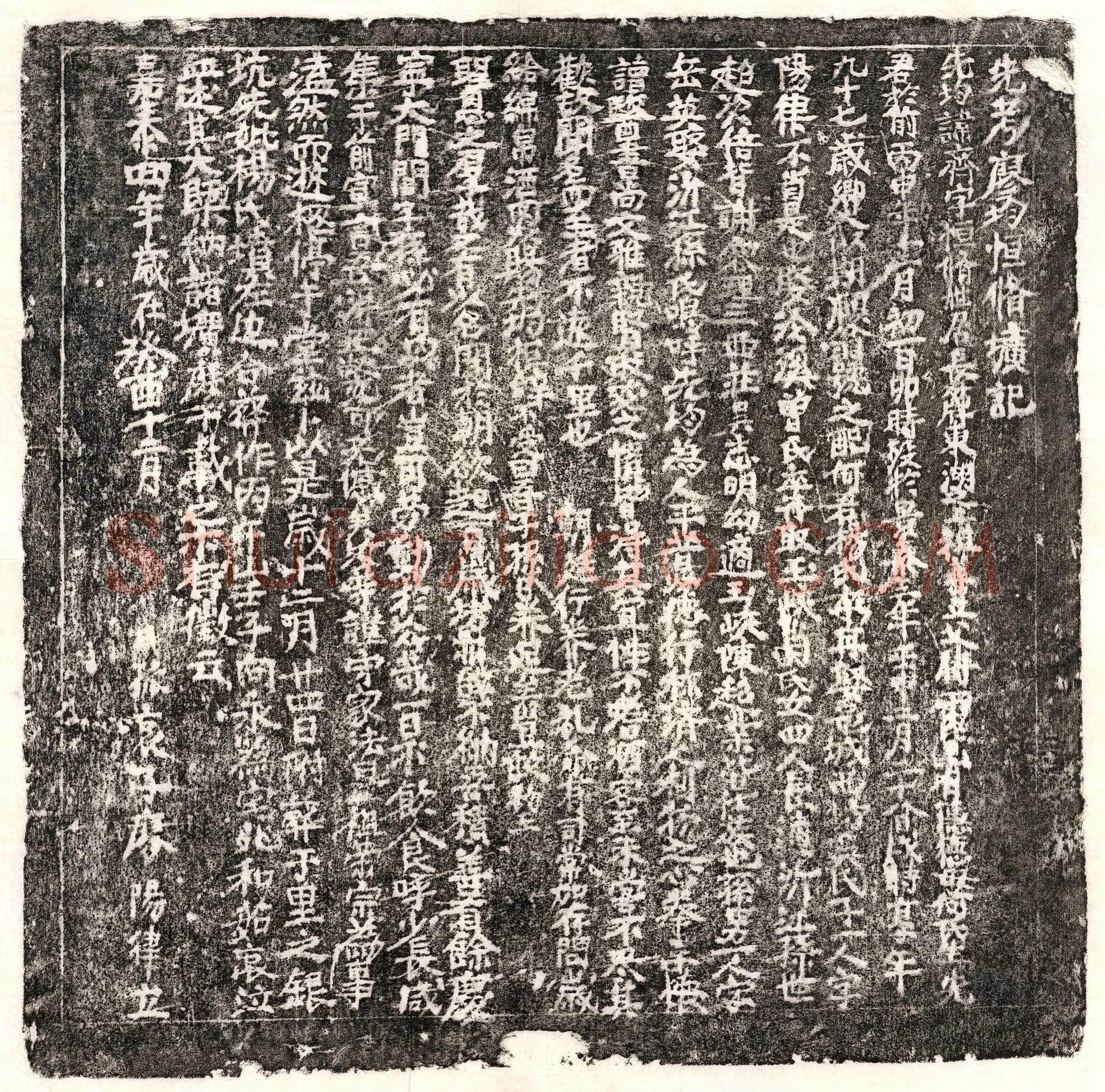 明 廖齐 墓誌