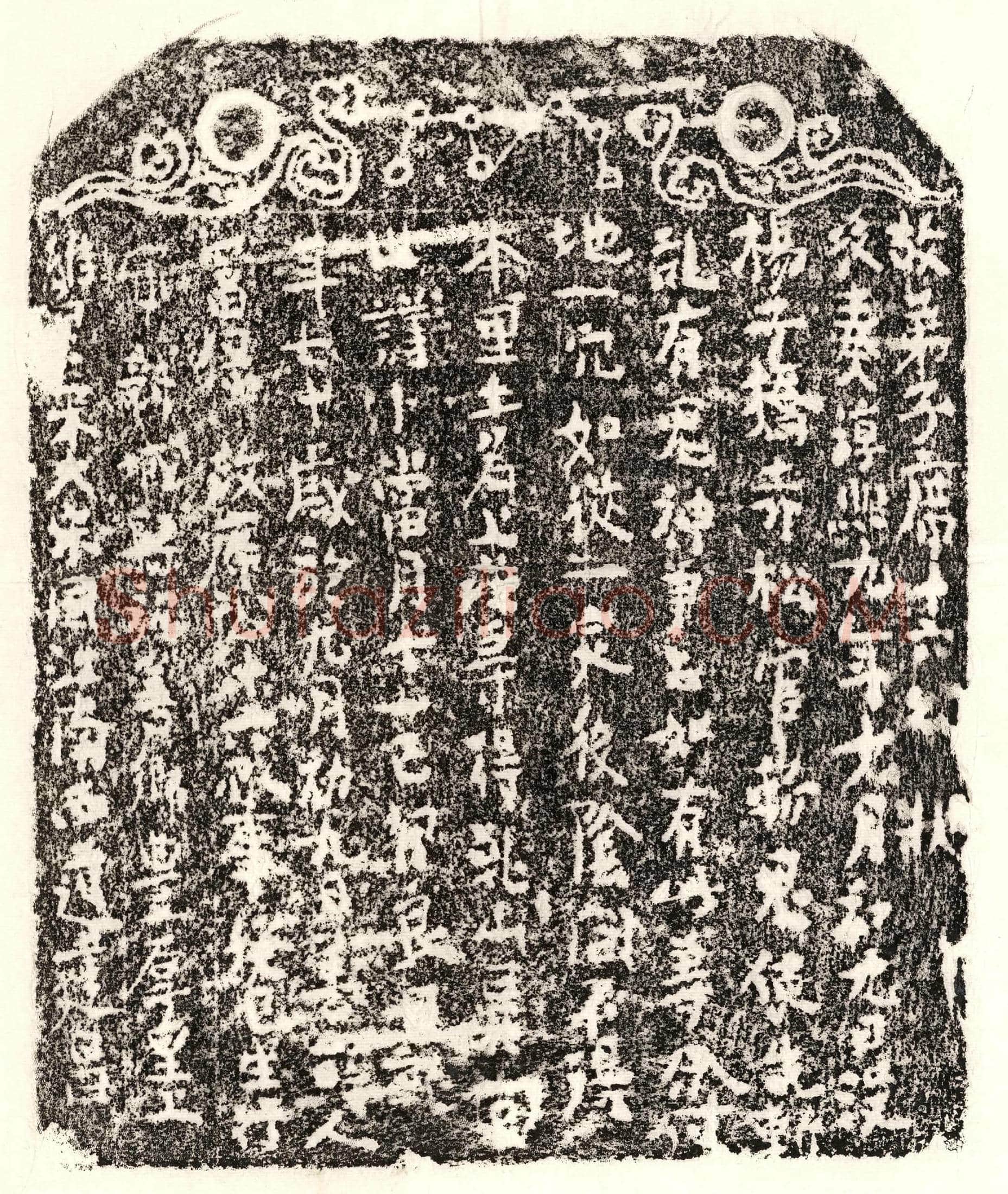 南宋 席十六 买地券