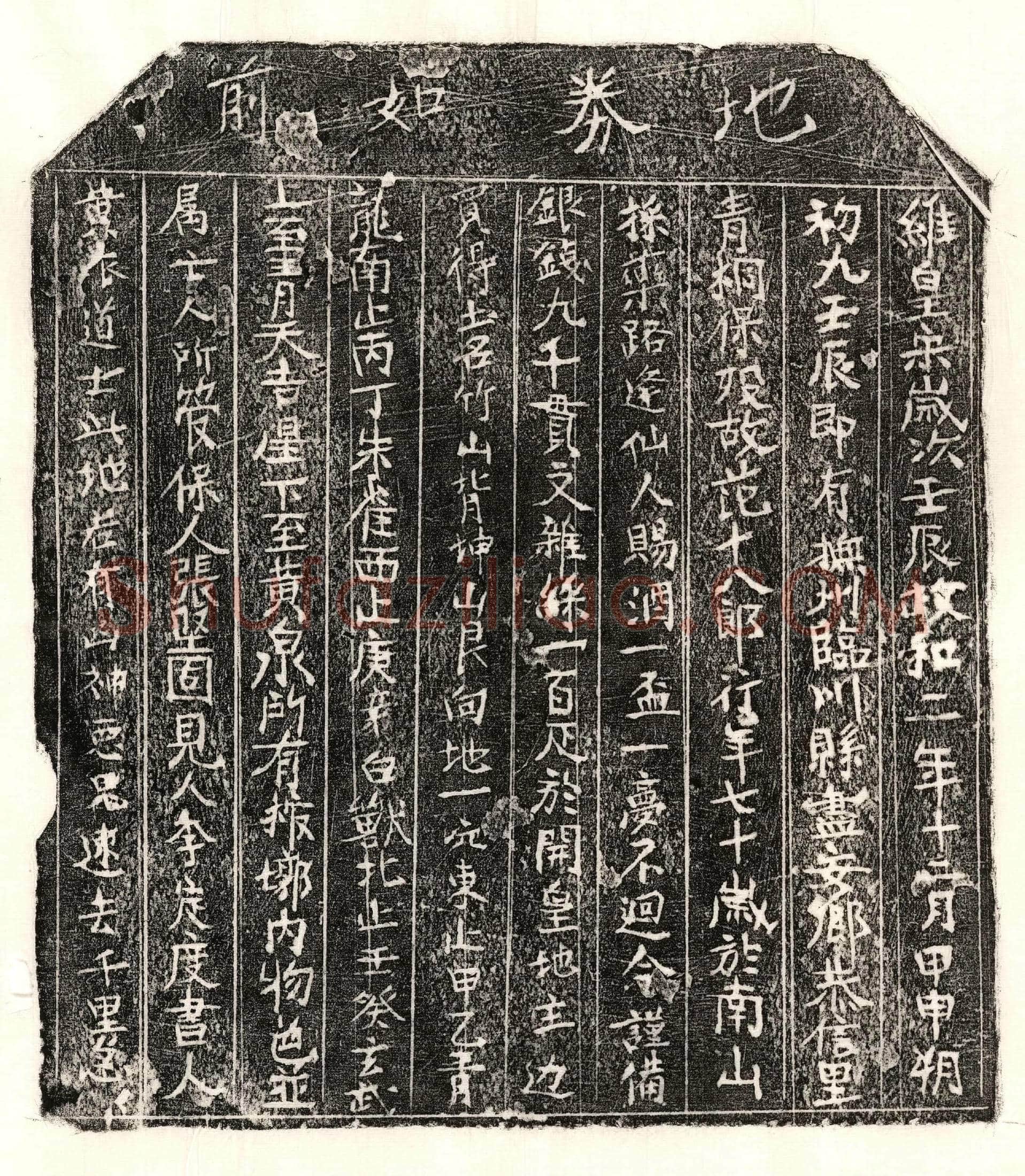 北宋 范十八郎 买地券
