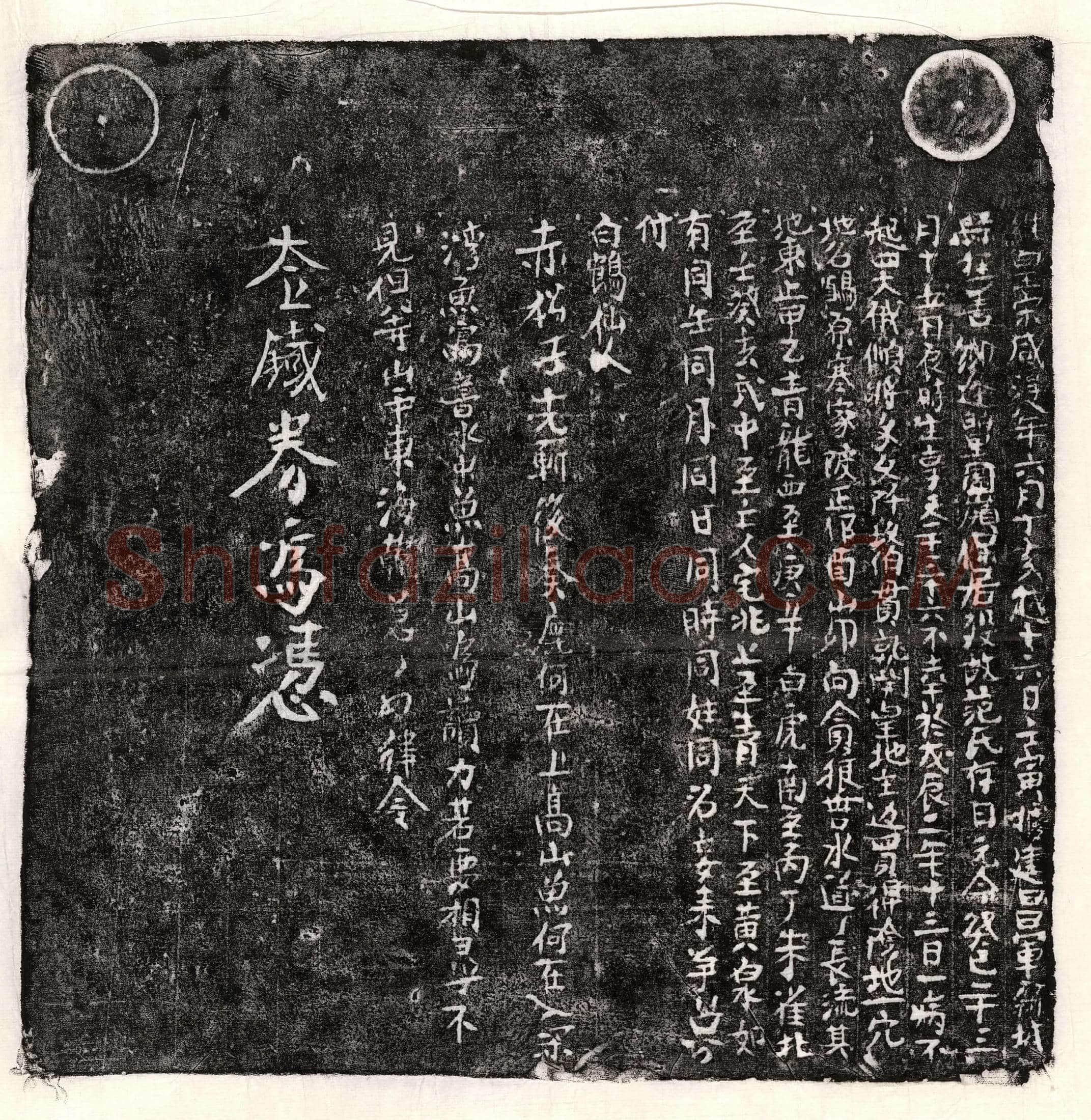 南宋 □君妻范氏 买地券