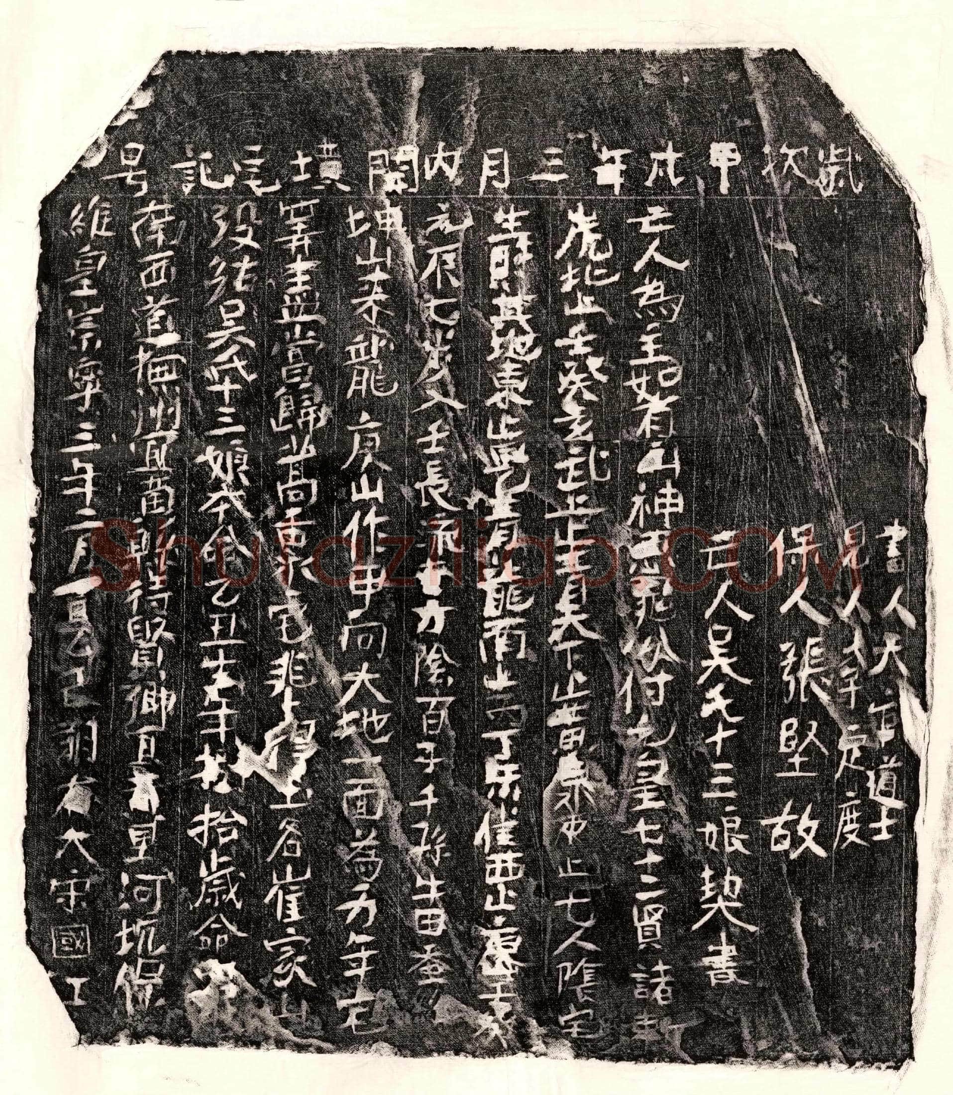 北宋 □君妻吴十三娘 买地券