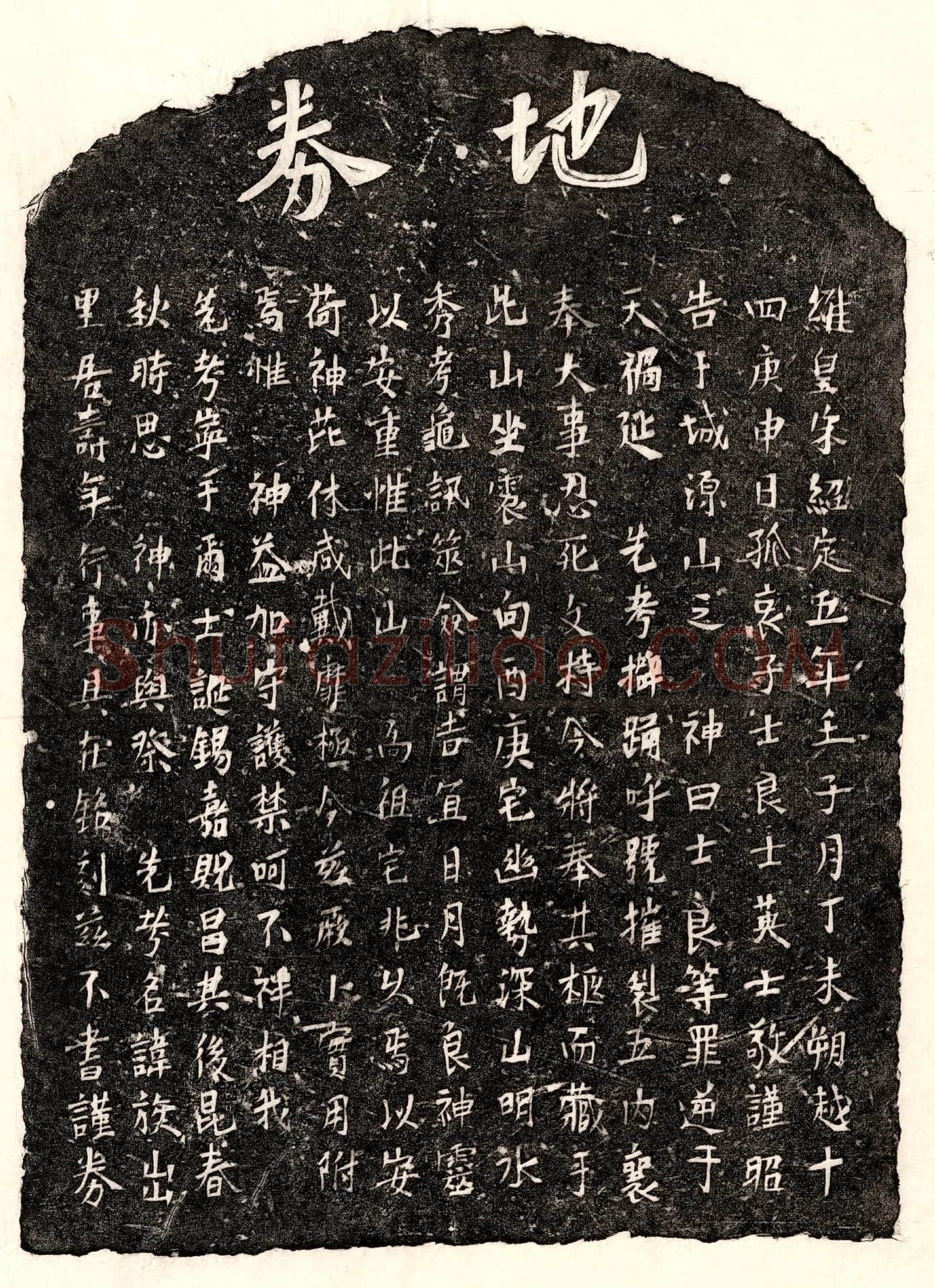 南宋 □君 买地券