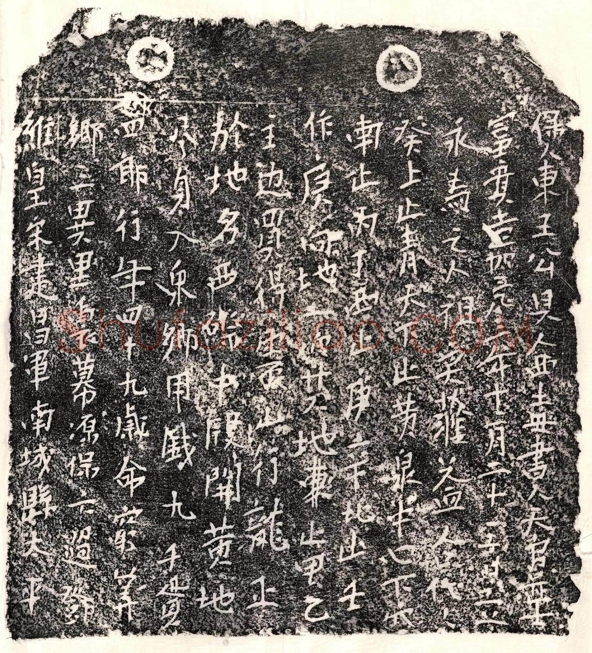 南宋 邓四郎 买地券