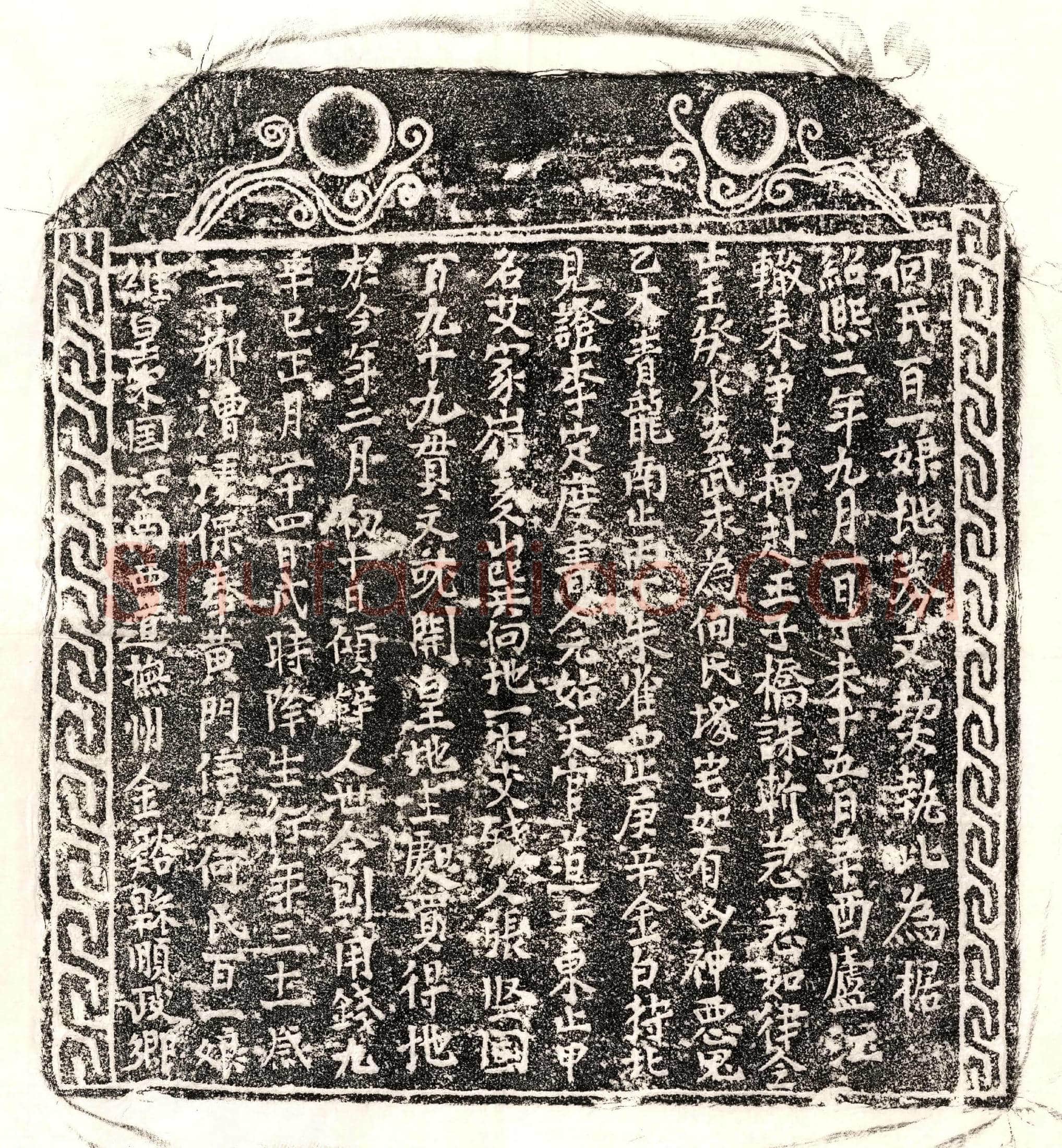 南宋何百一娘买地券