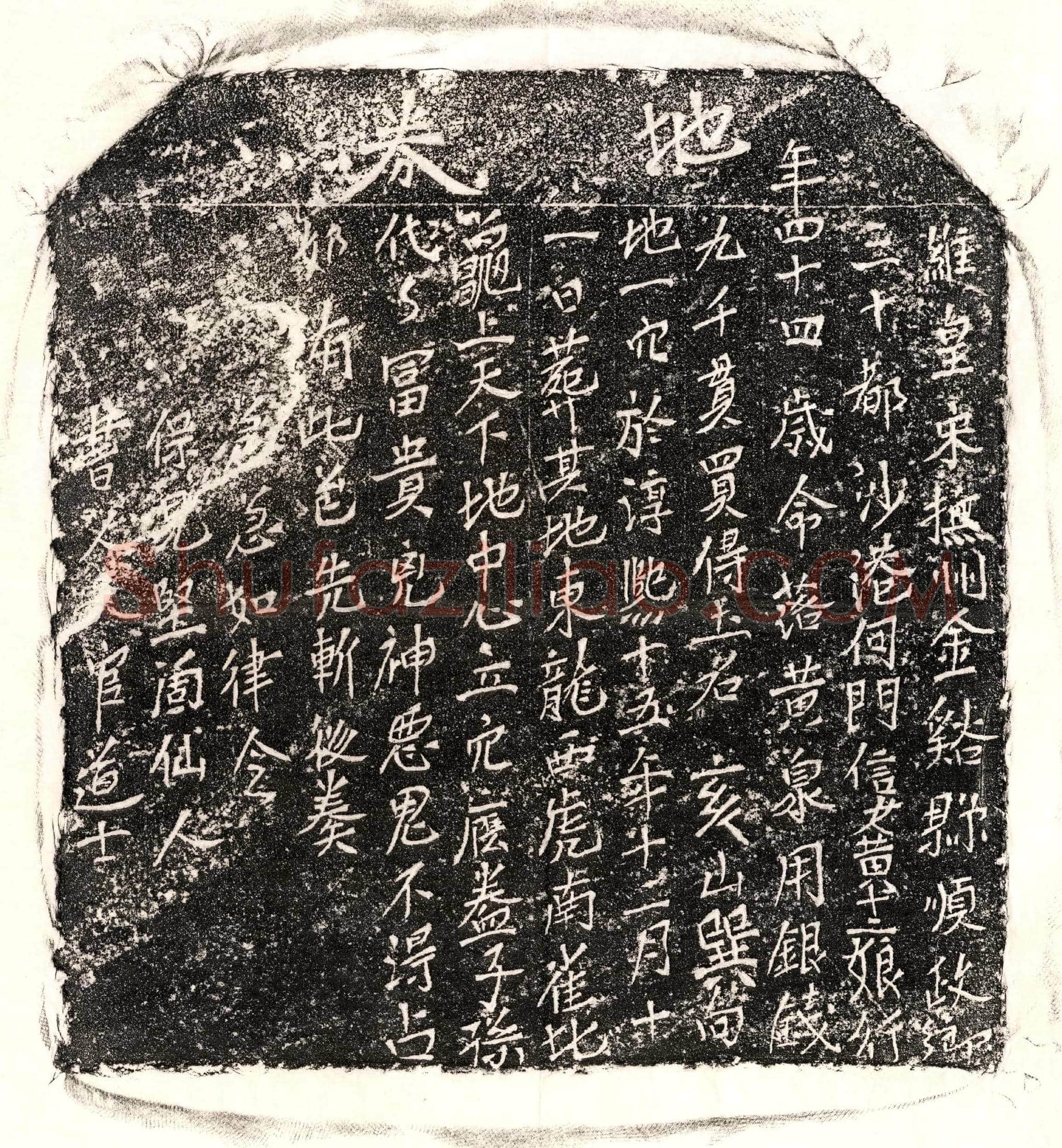 南宋黄十二娘买地券
