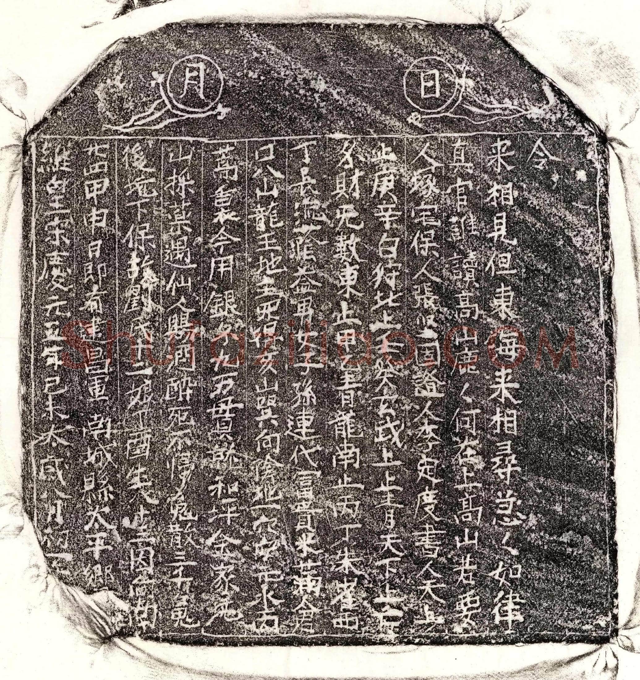 南宋刘十二娘买地券