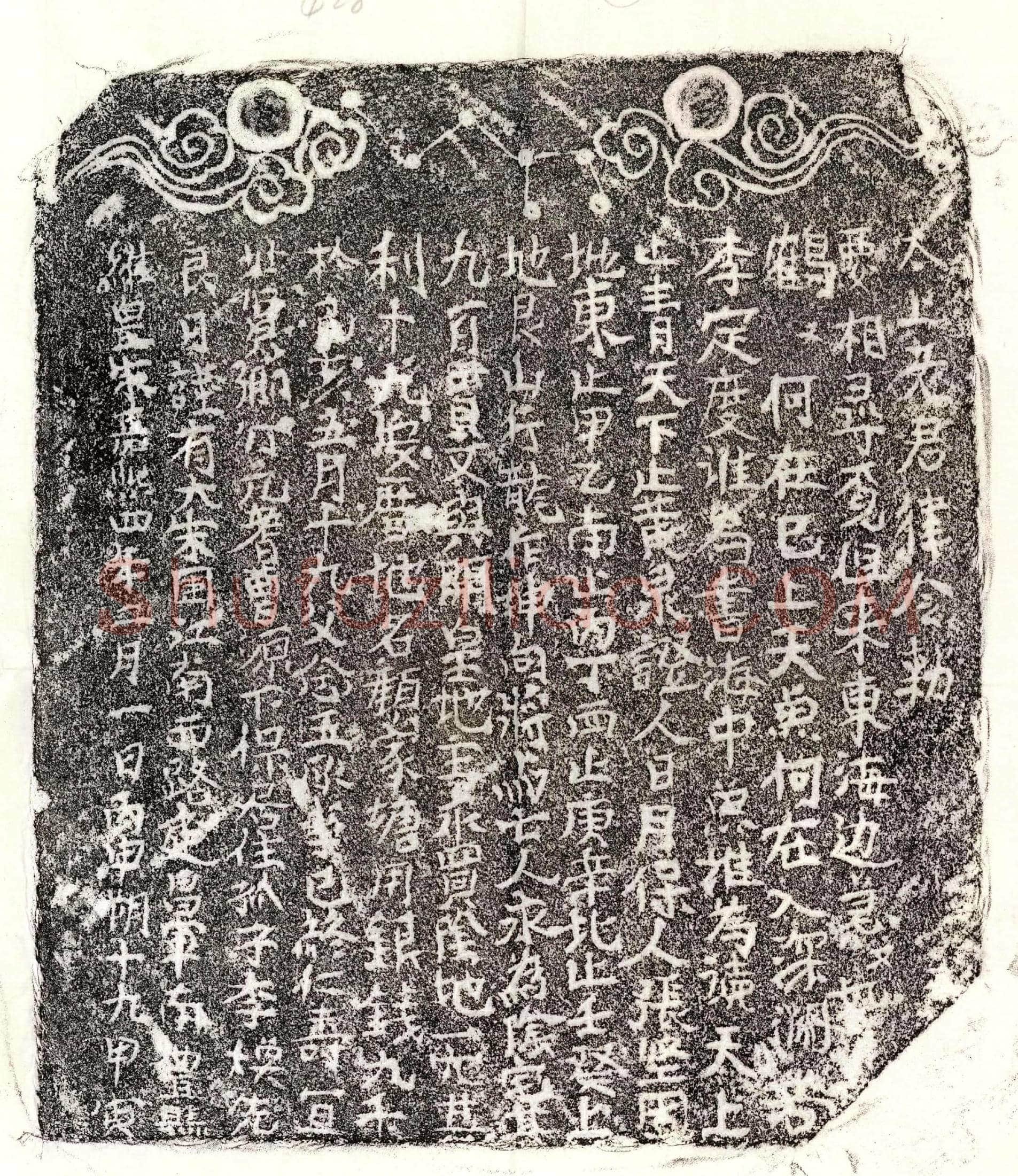 南宋 李念五 买地券