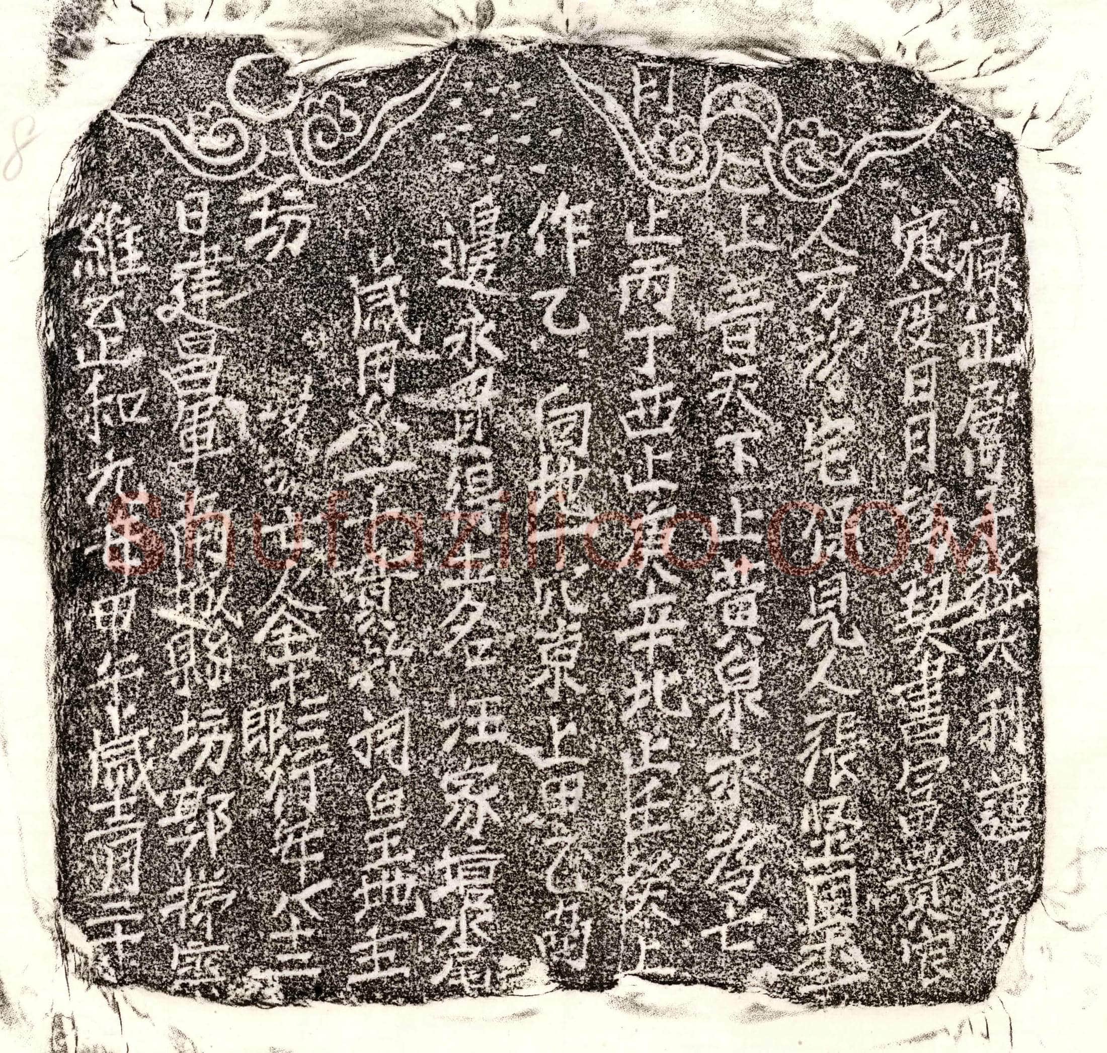 北宋金十三郎买地券