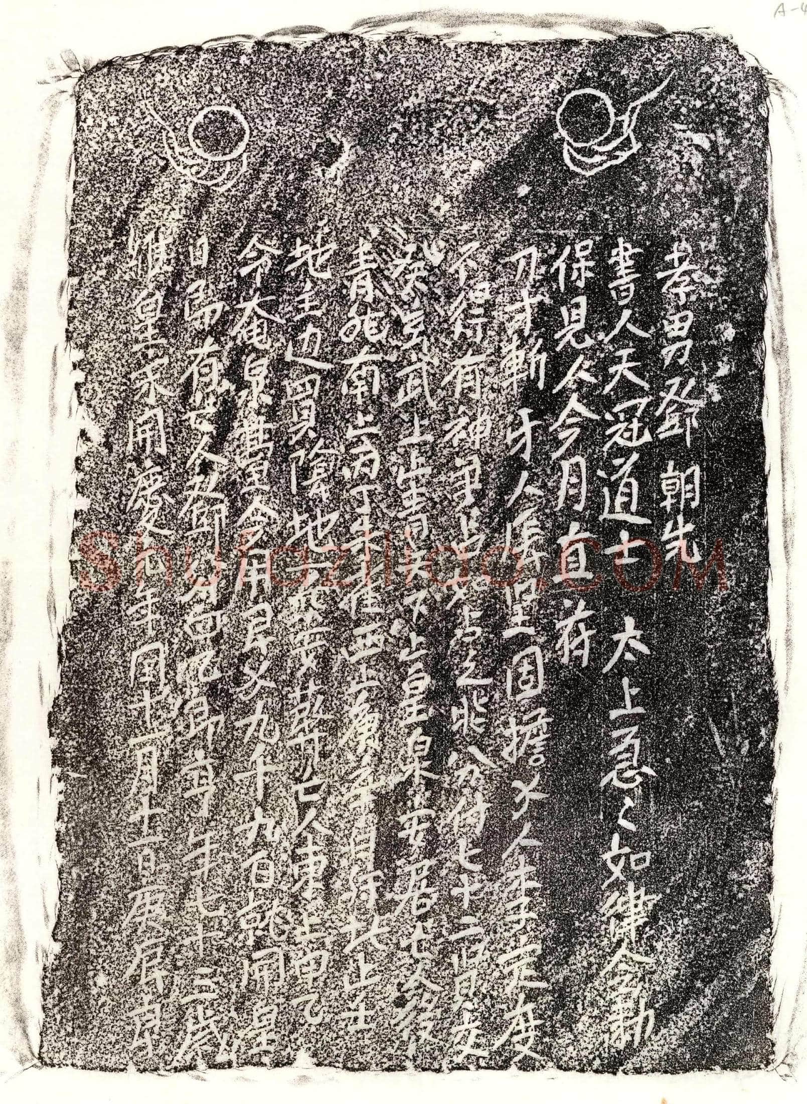 南宋 邓四乙郎 买地券