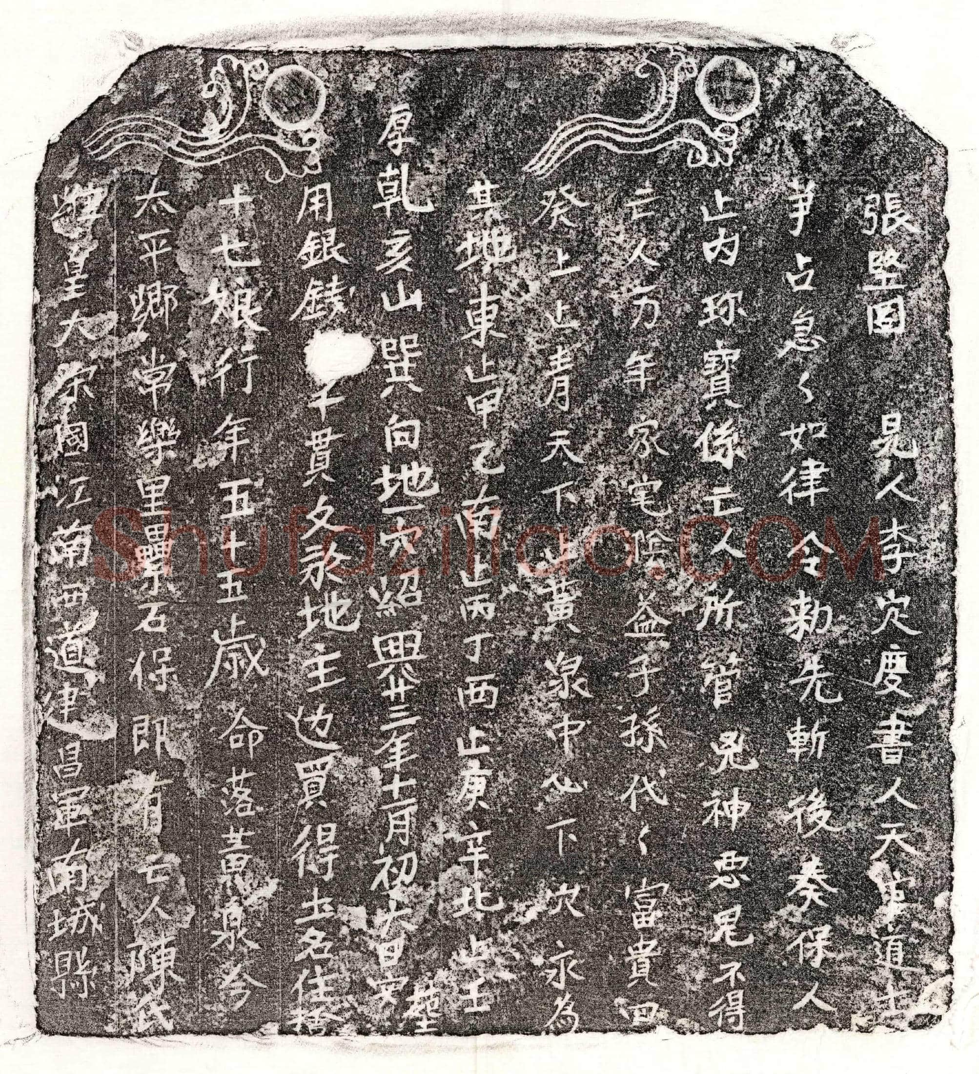 南宋 □君妻陈十七娘 买地券