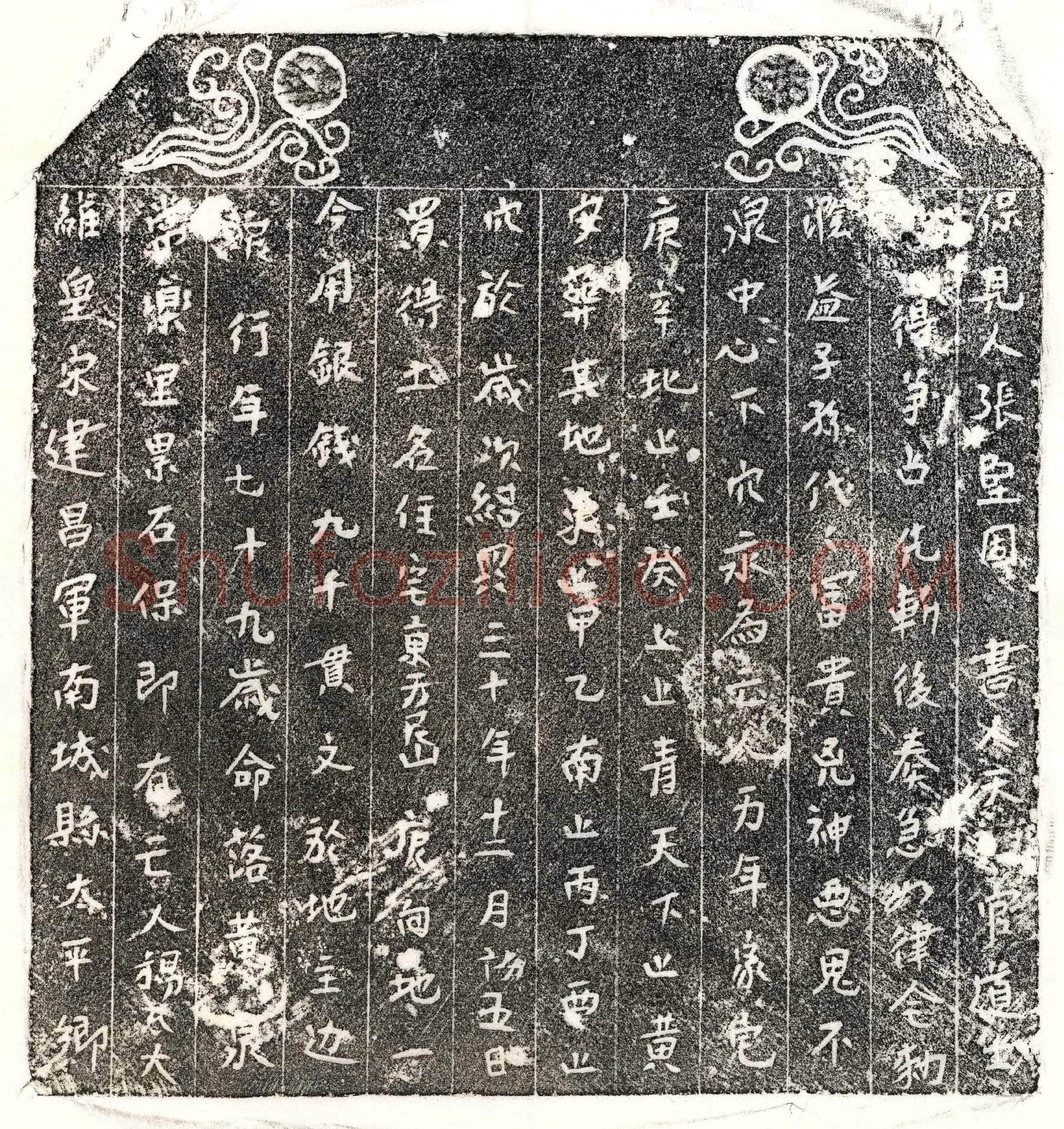 南宋□君妻杨大娘买地券