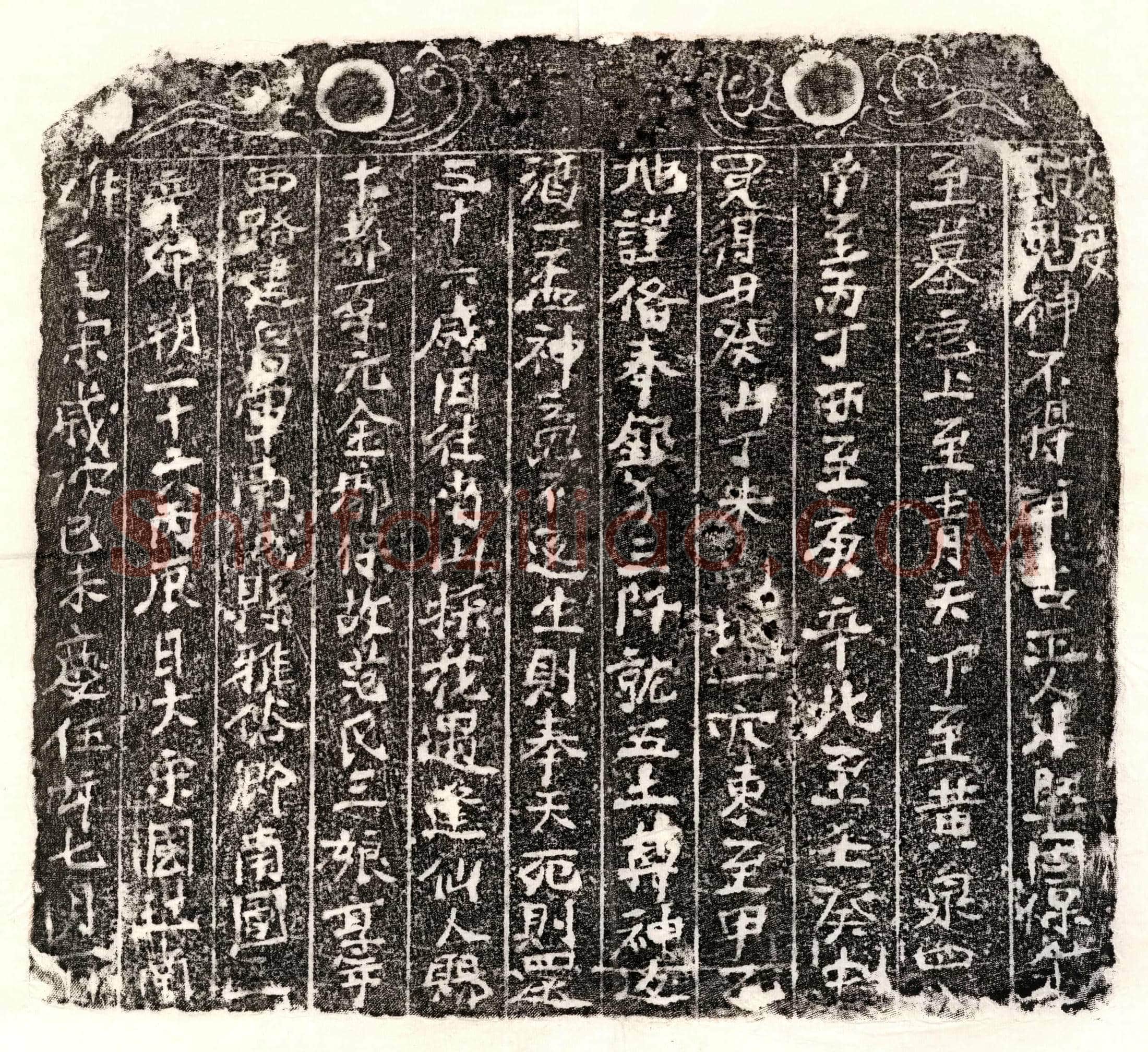 南宋 范三娘 买地券