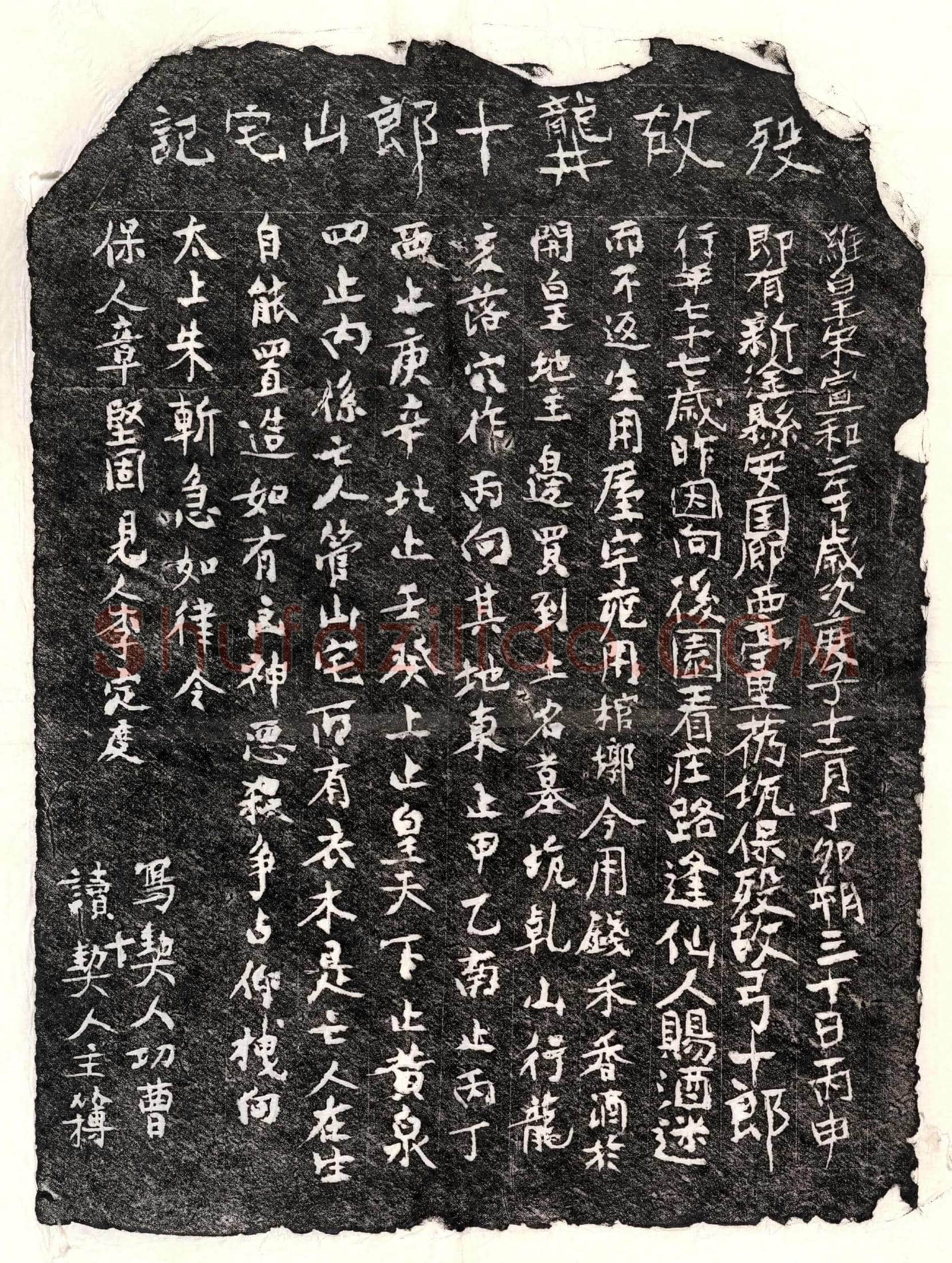 北宋 龚十郎 买地券