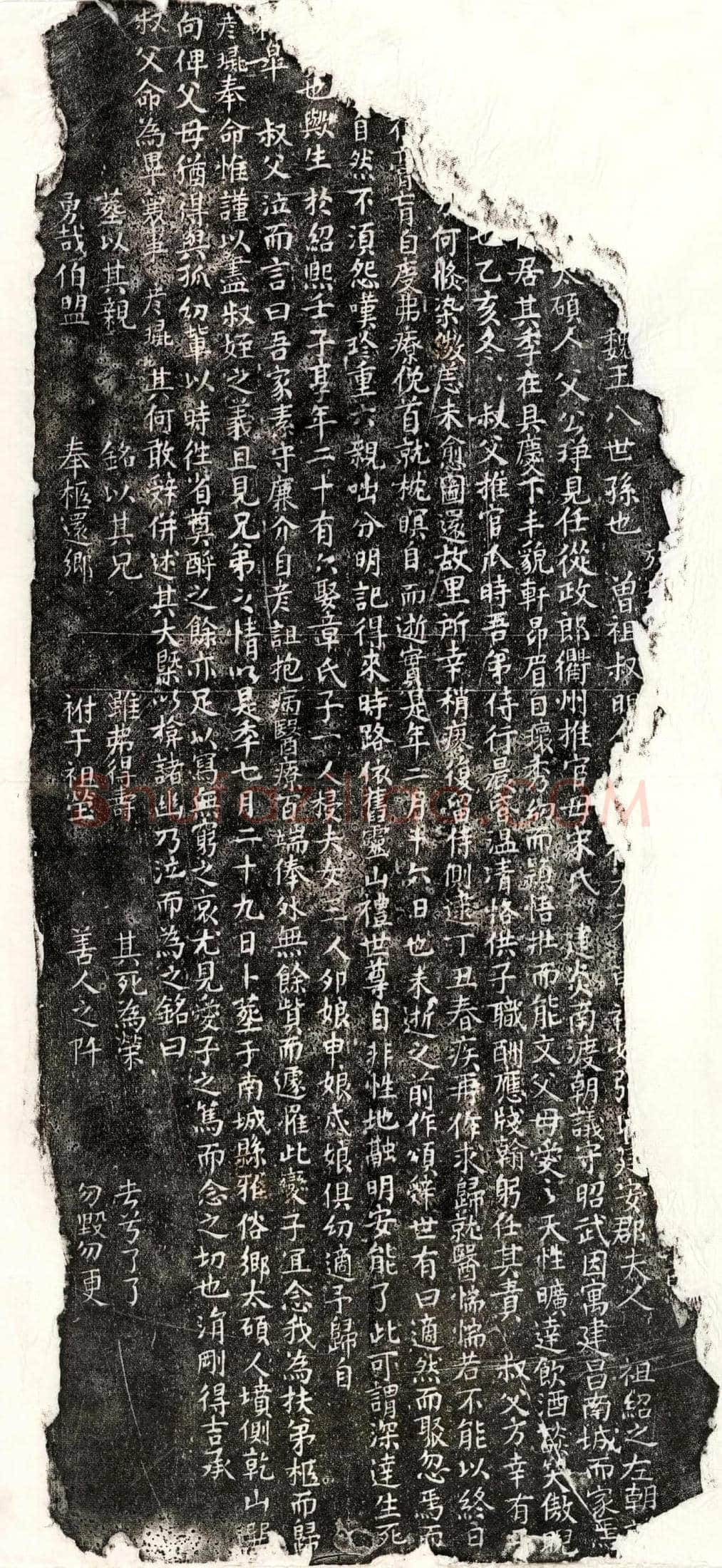南宋 赵君 墓誌