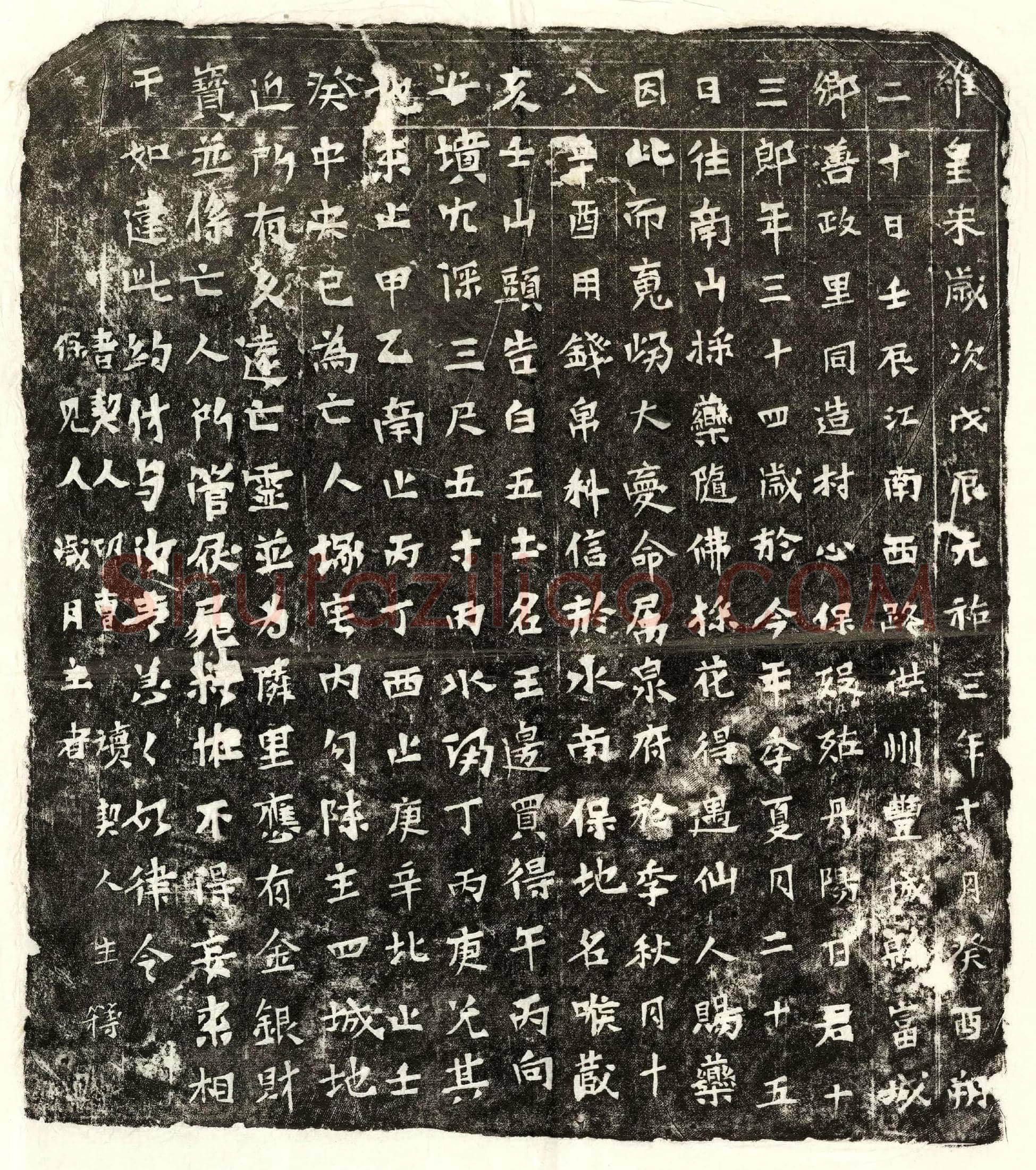北宋 甘十三郎 买地券