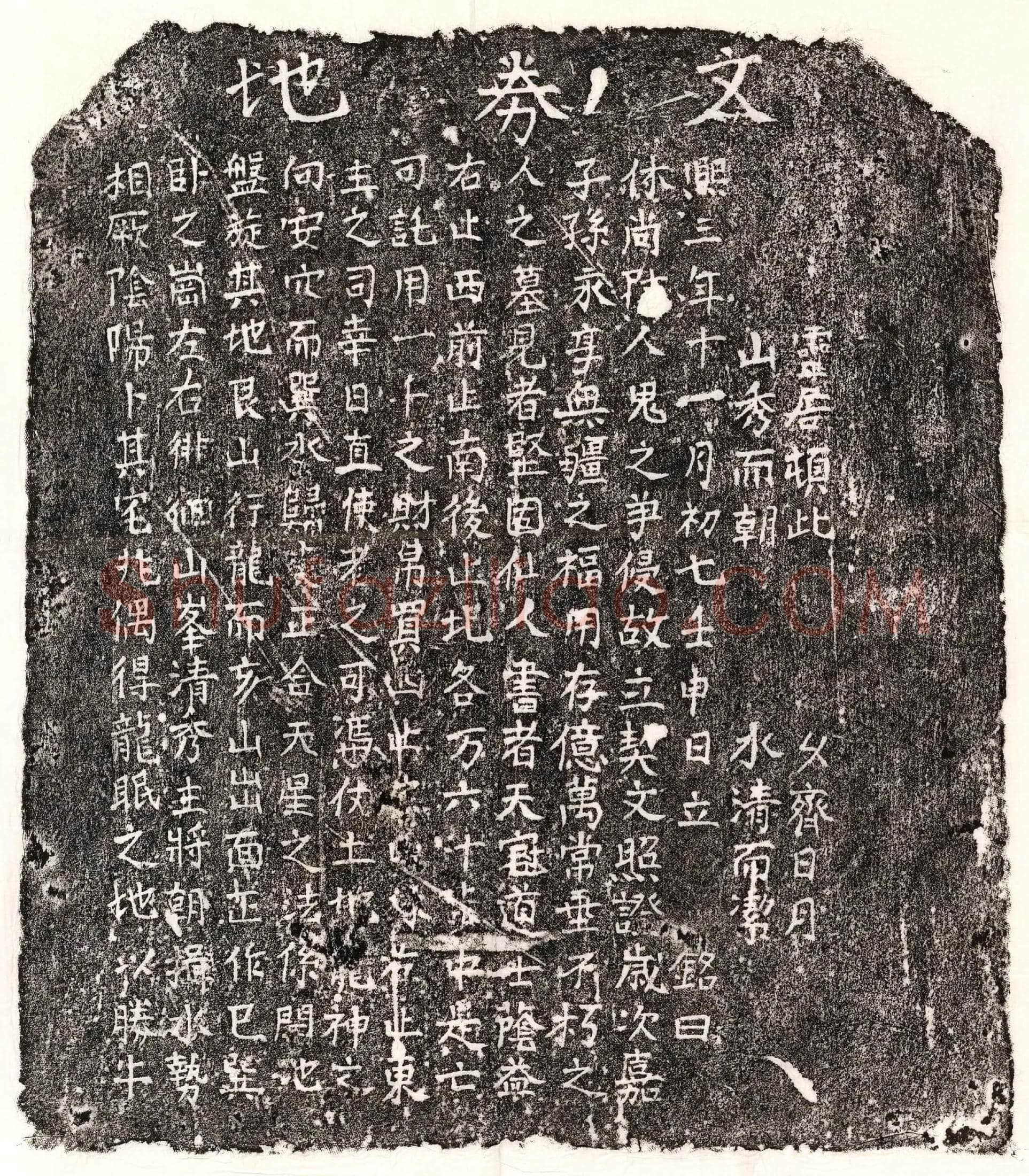南宋 □君 买地券