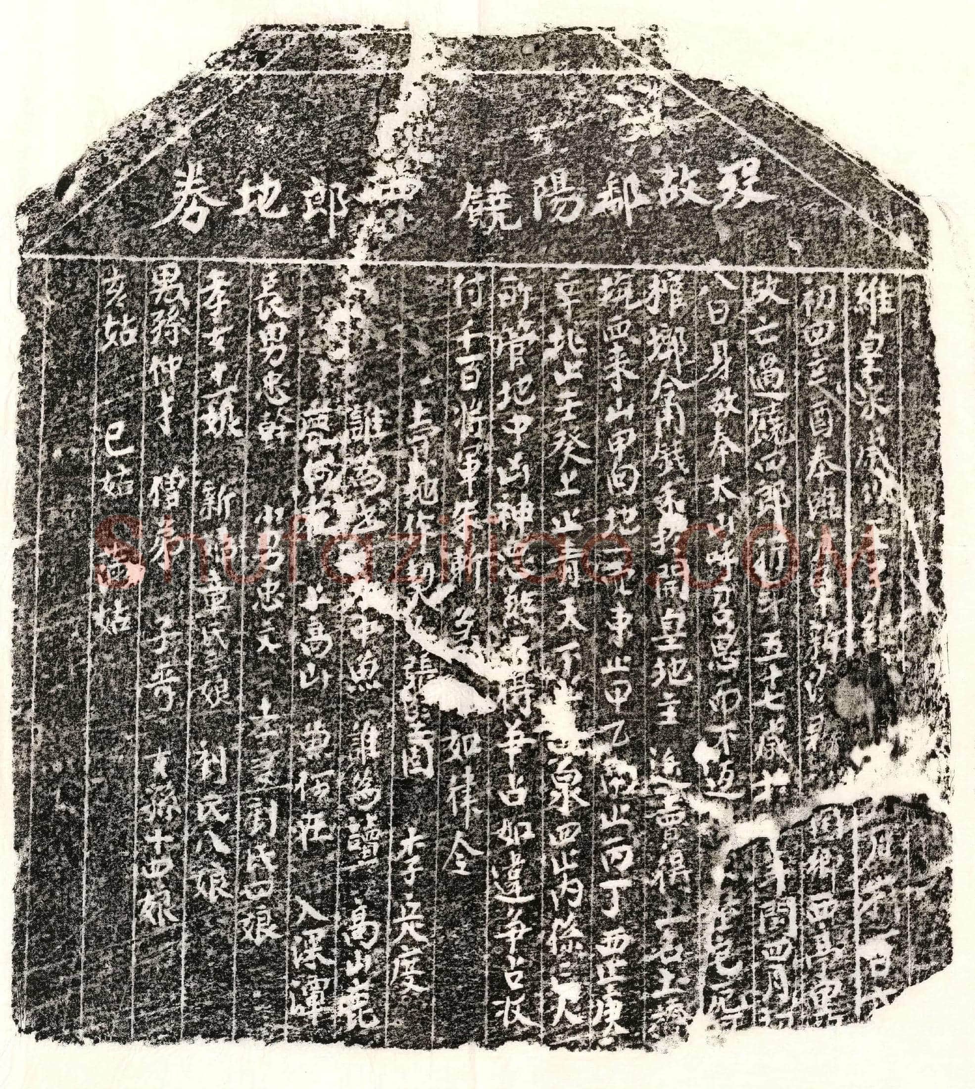 南宋 饶四郎 买地券