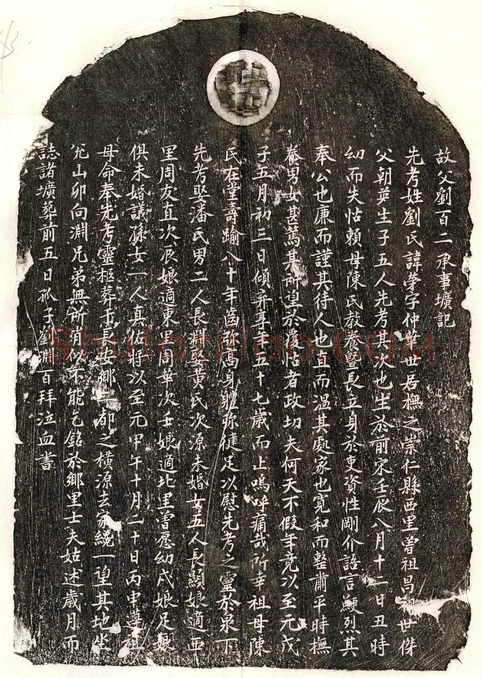 元 刘荣 墓誌