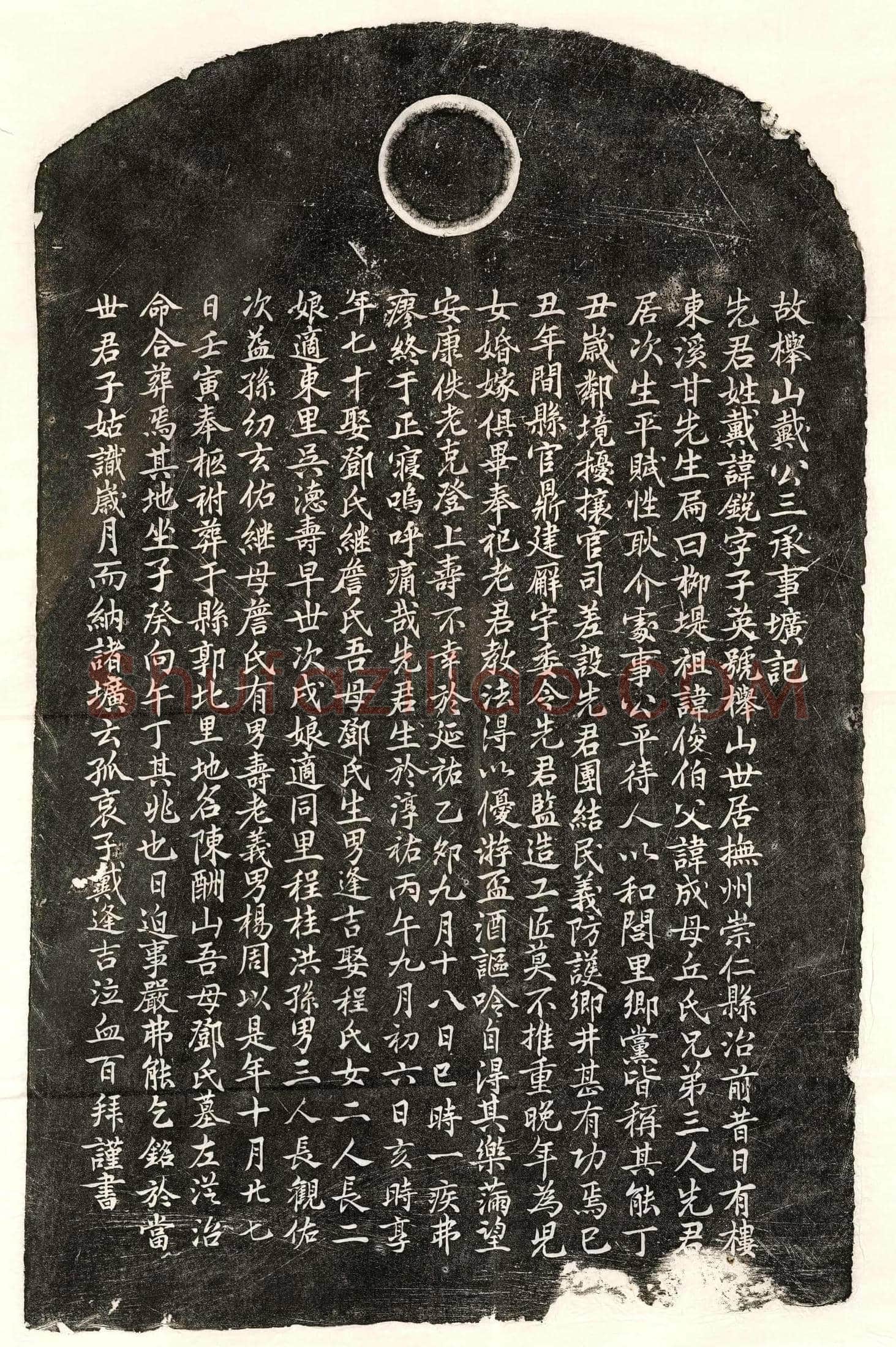 元 戴锐 墓誌