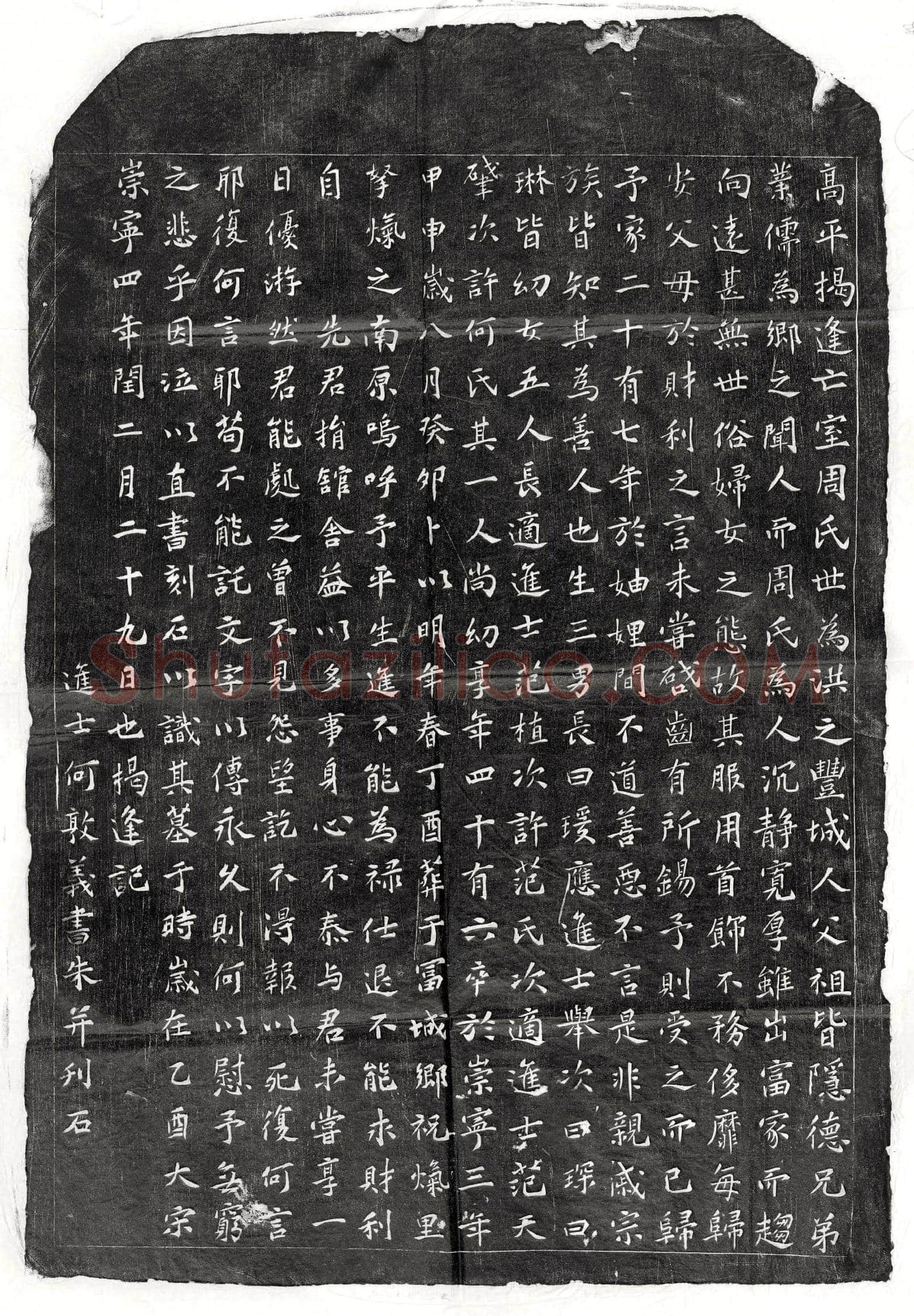 北宋 揭逢妻周氏 墓誌