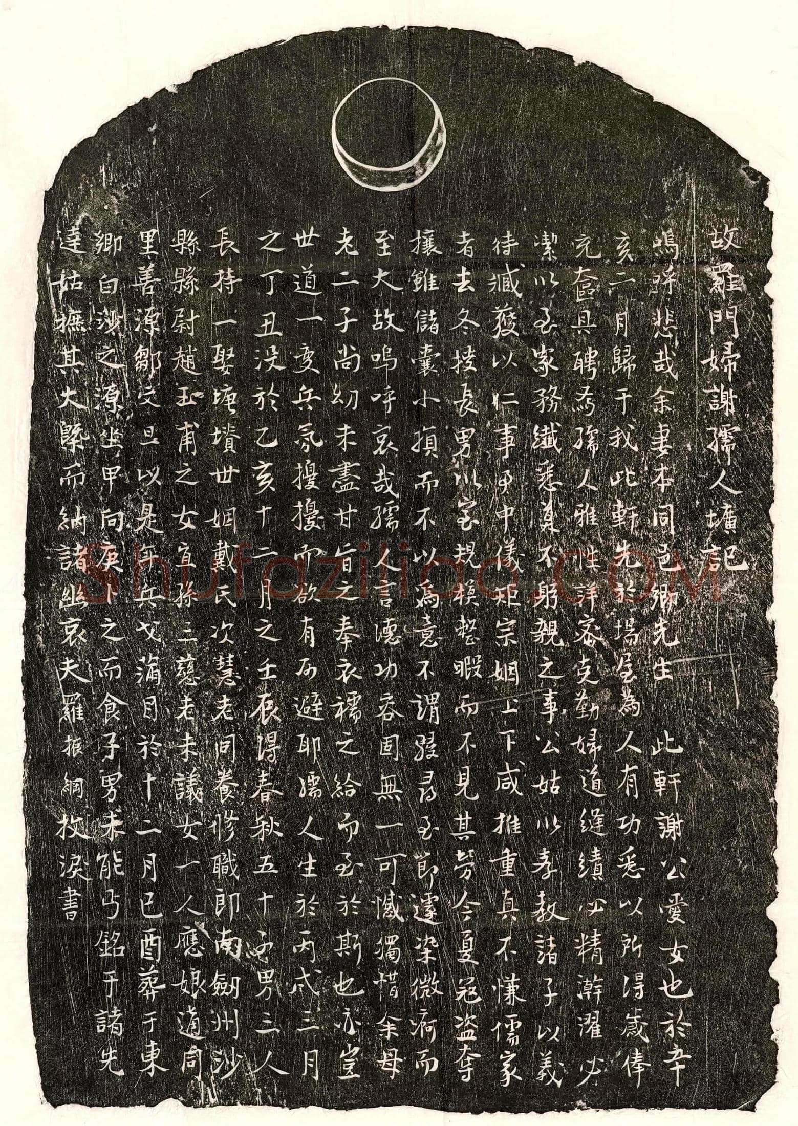 南宋罗振纲妻谢氏墓誌(故罗门妇谢孺人圹记)