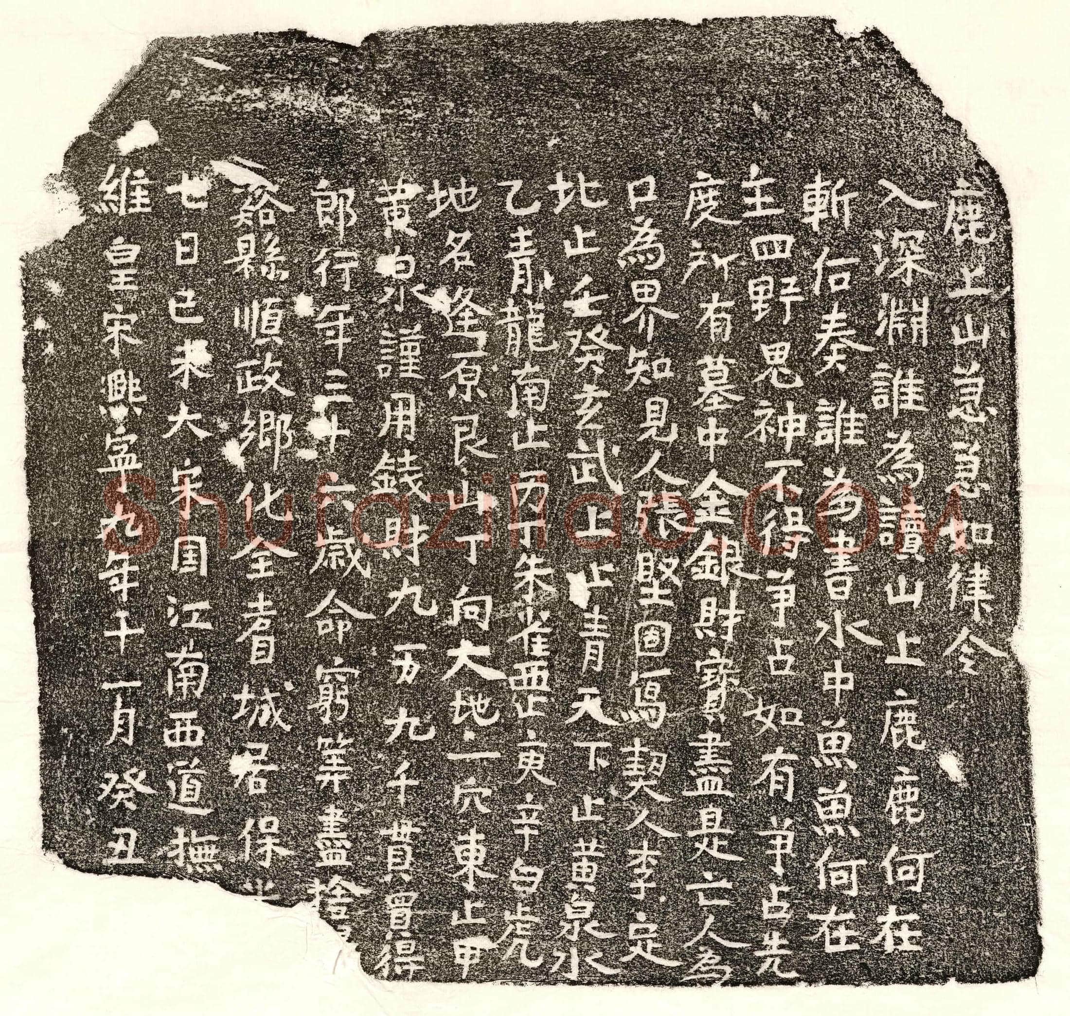 北宋□君买地券