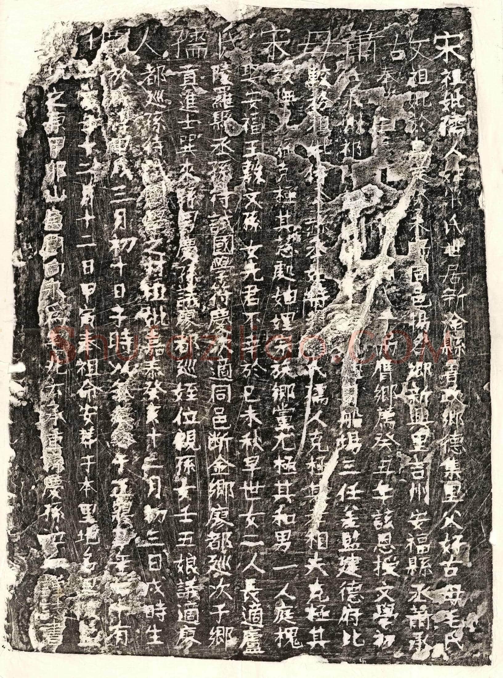 南宋 萧君妻宋氏 墓誌