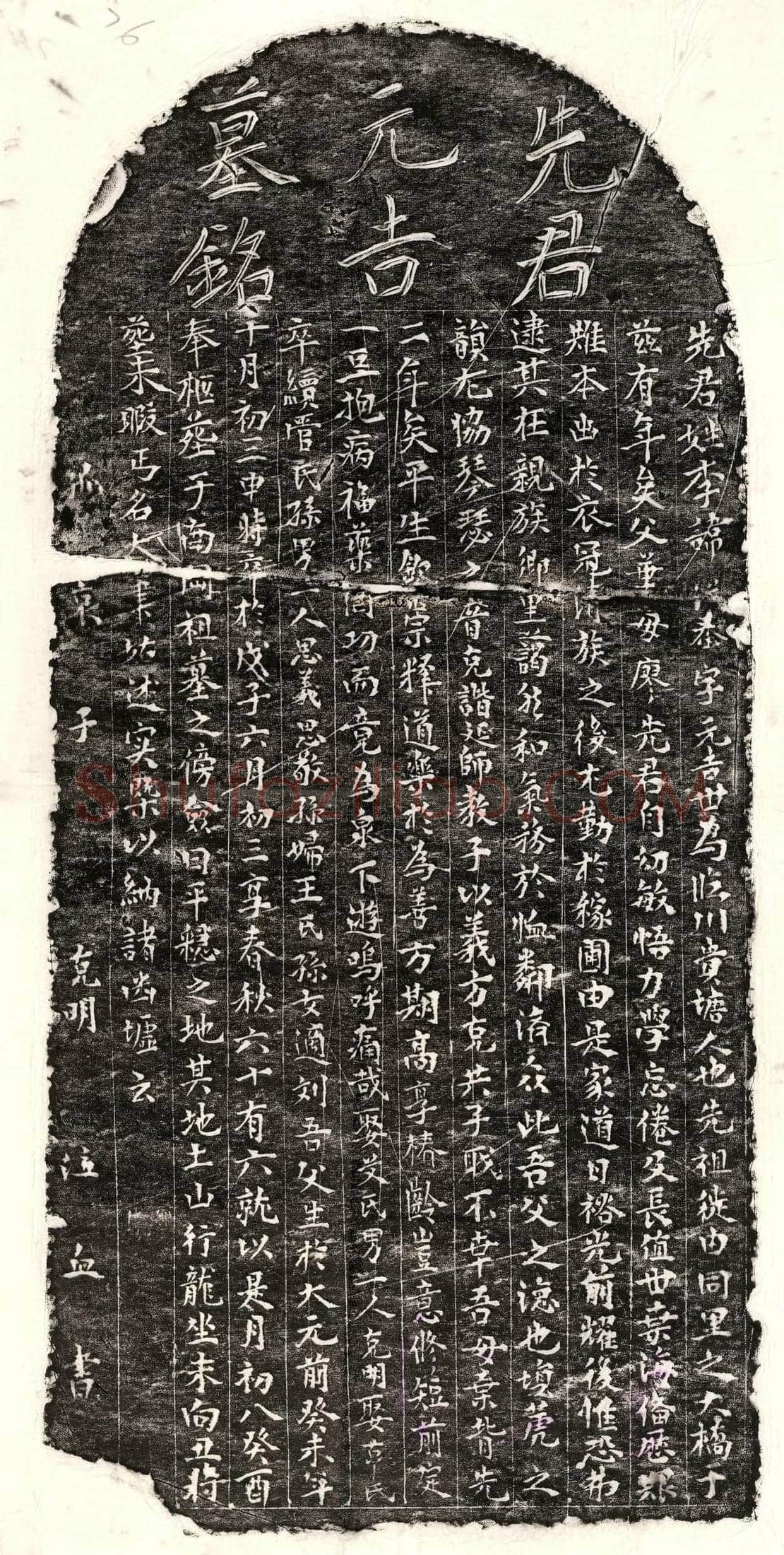 元 李从泰 墓誌