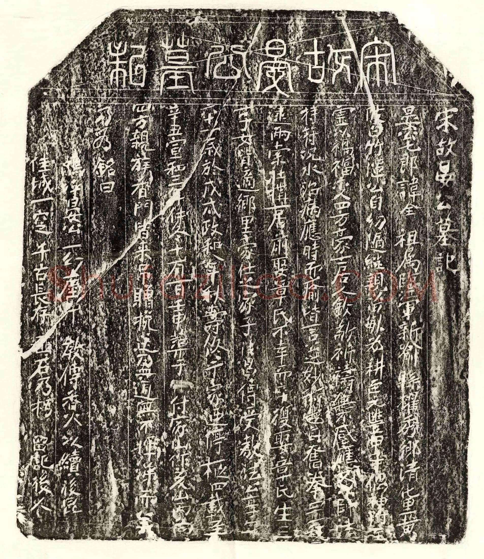 北宋 晏全 墓誌