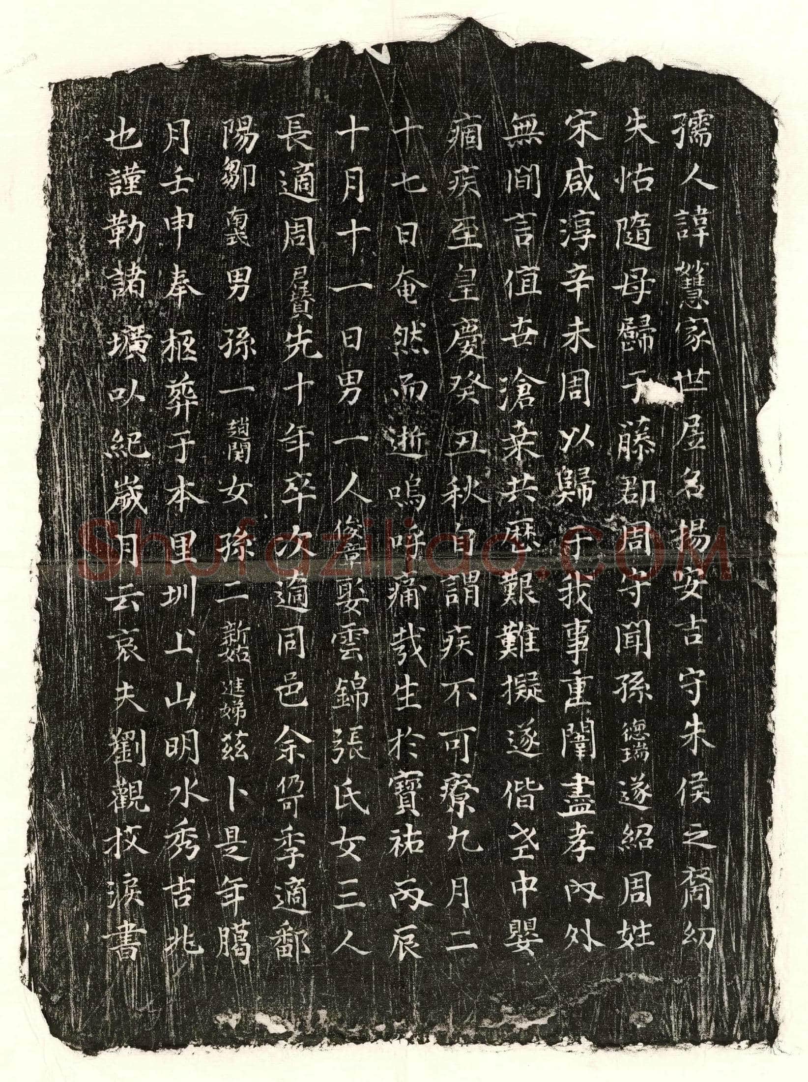 元 刘观妻周妙慧 墓誌