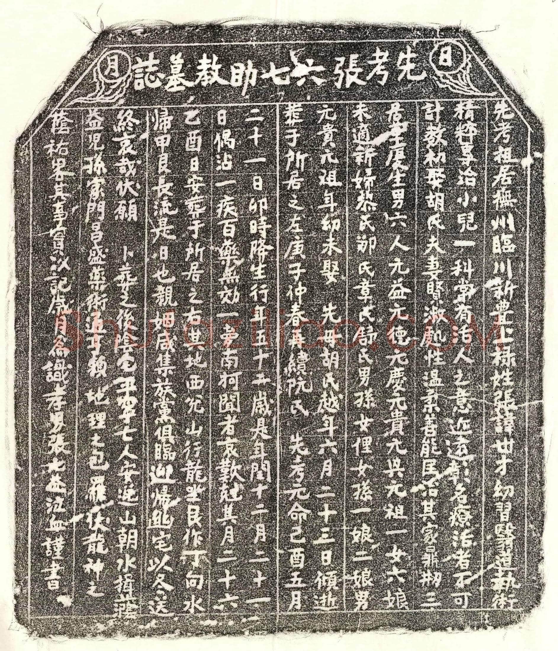 北宋 张世才 墓誌