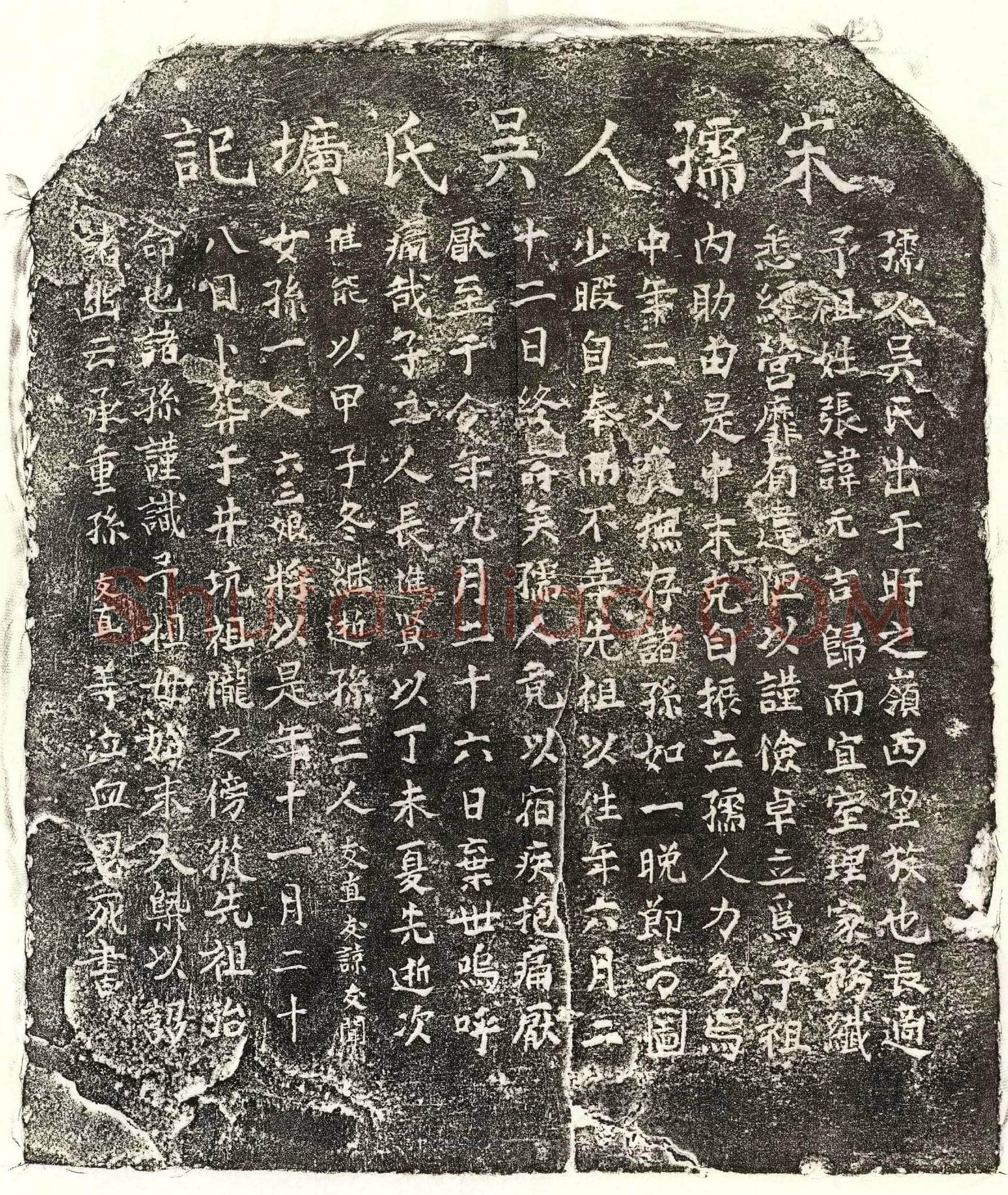 未详 张元吉妻吴氏 墓誌