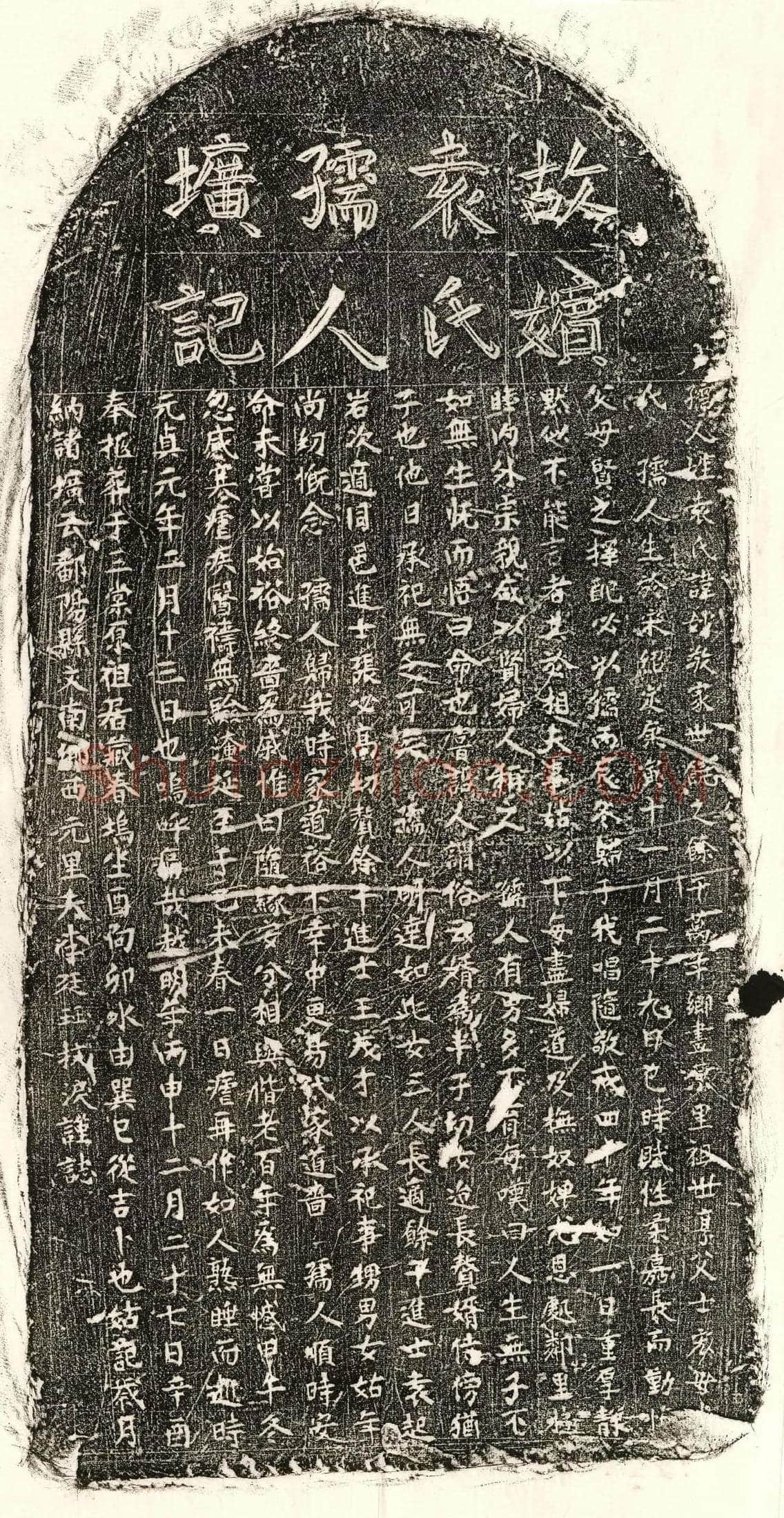 元 李廷珏妻袁妙敬 墓誌