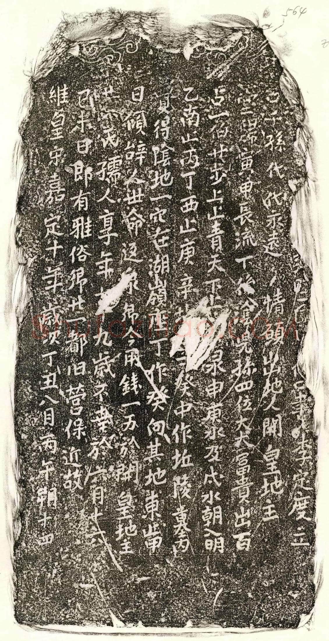南宋□君妻黄氏买地券