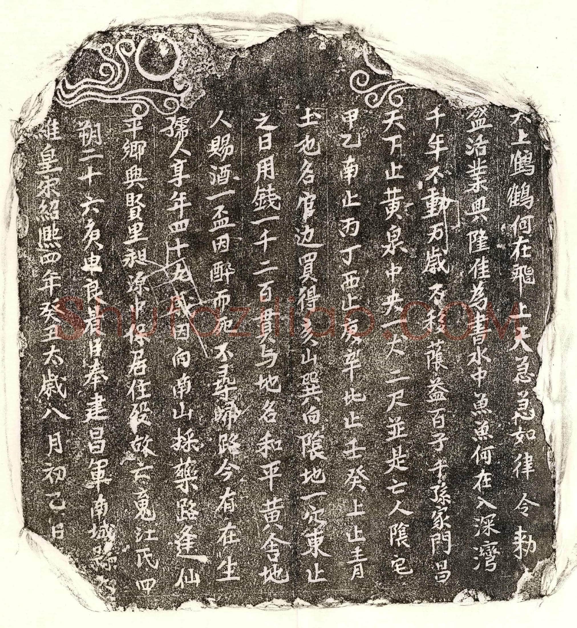 南宋 □君妻江四 买地券