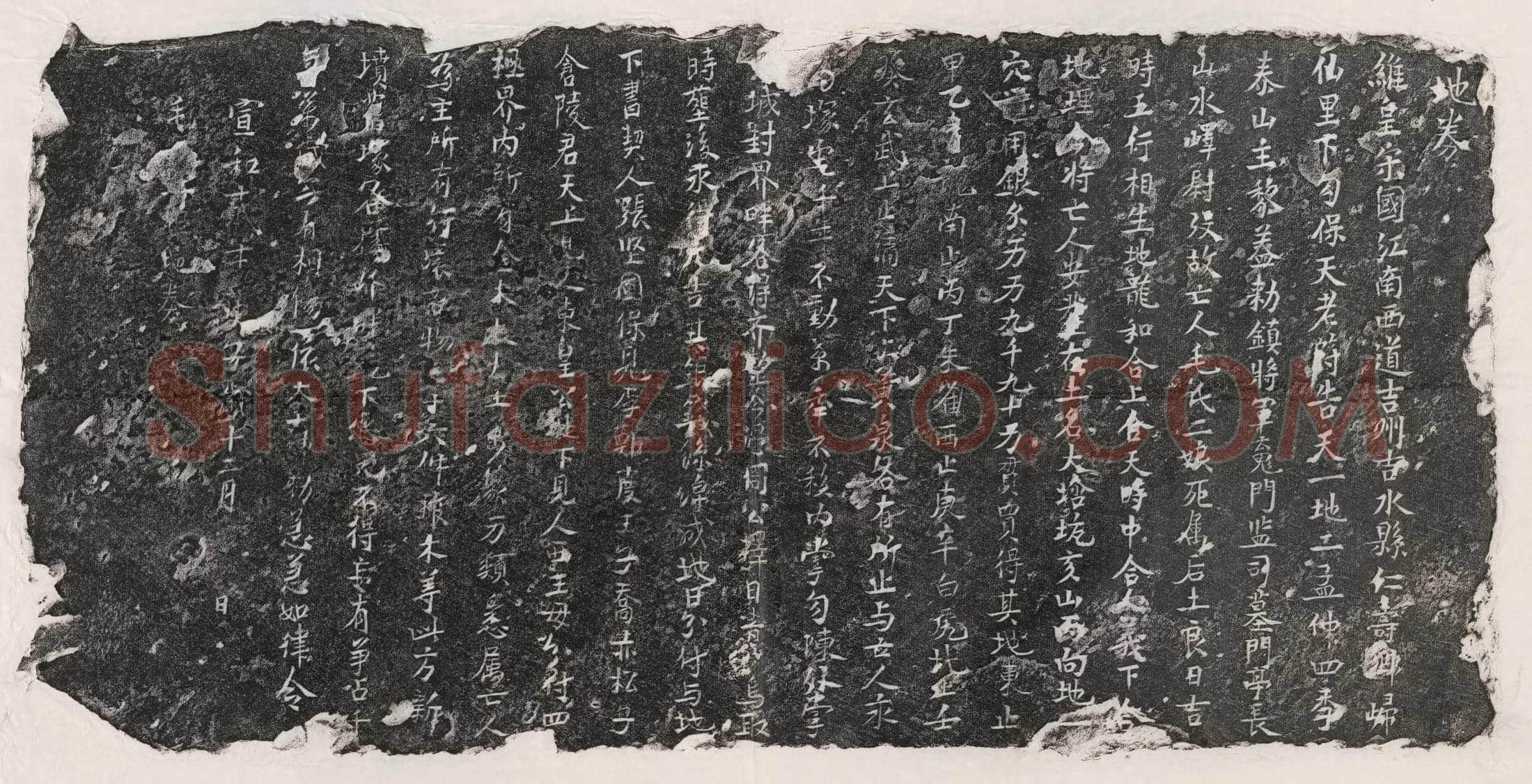 北宋 □君妻毛二娘 买地券