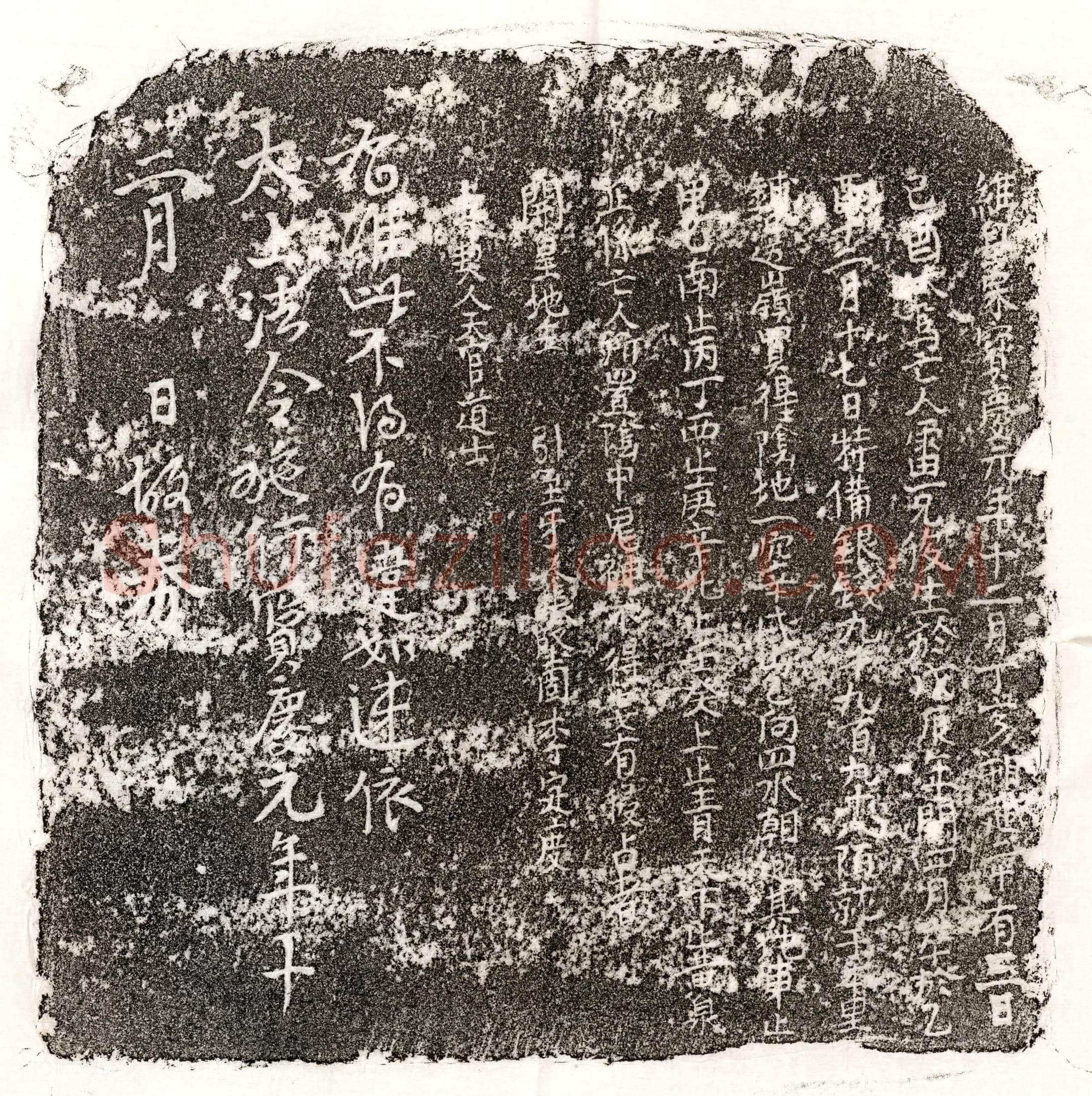 南宋雷克俊买地券