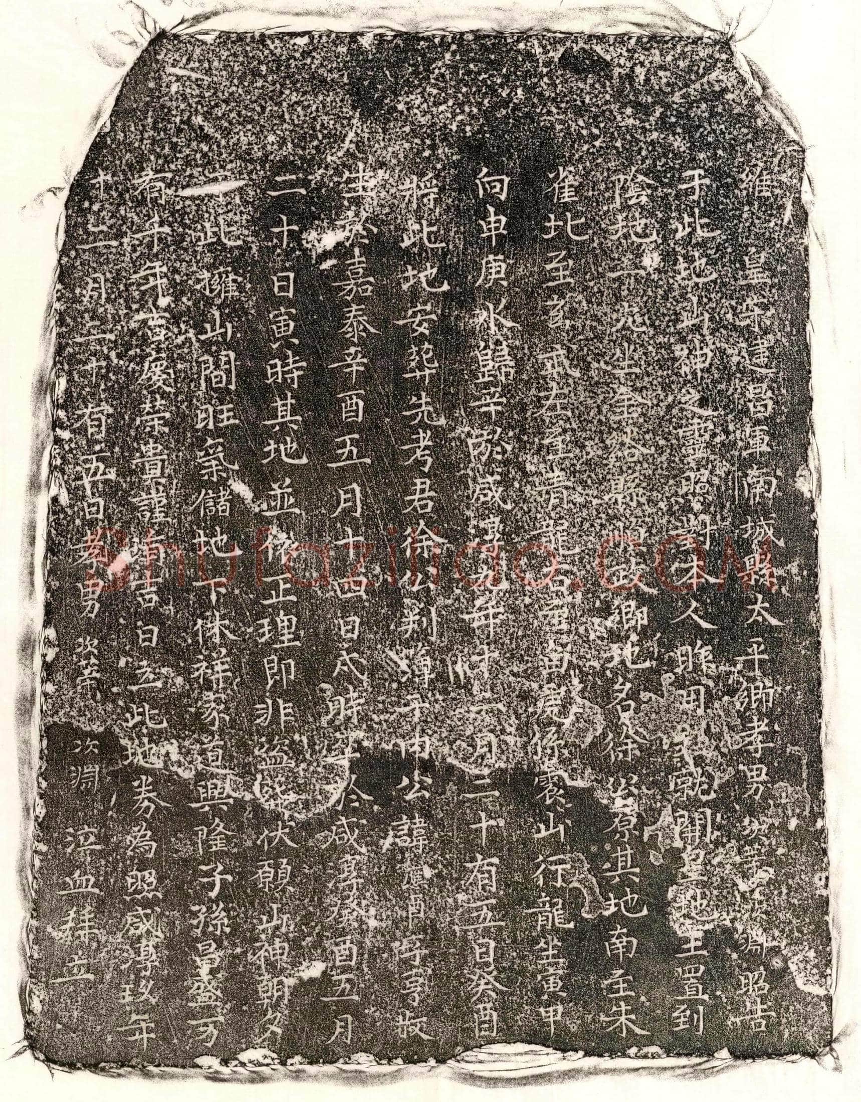 南宋 徐应酉 买地券