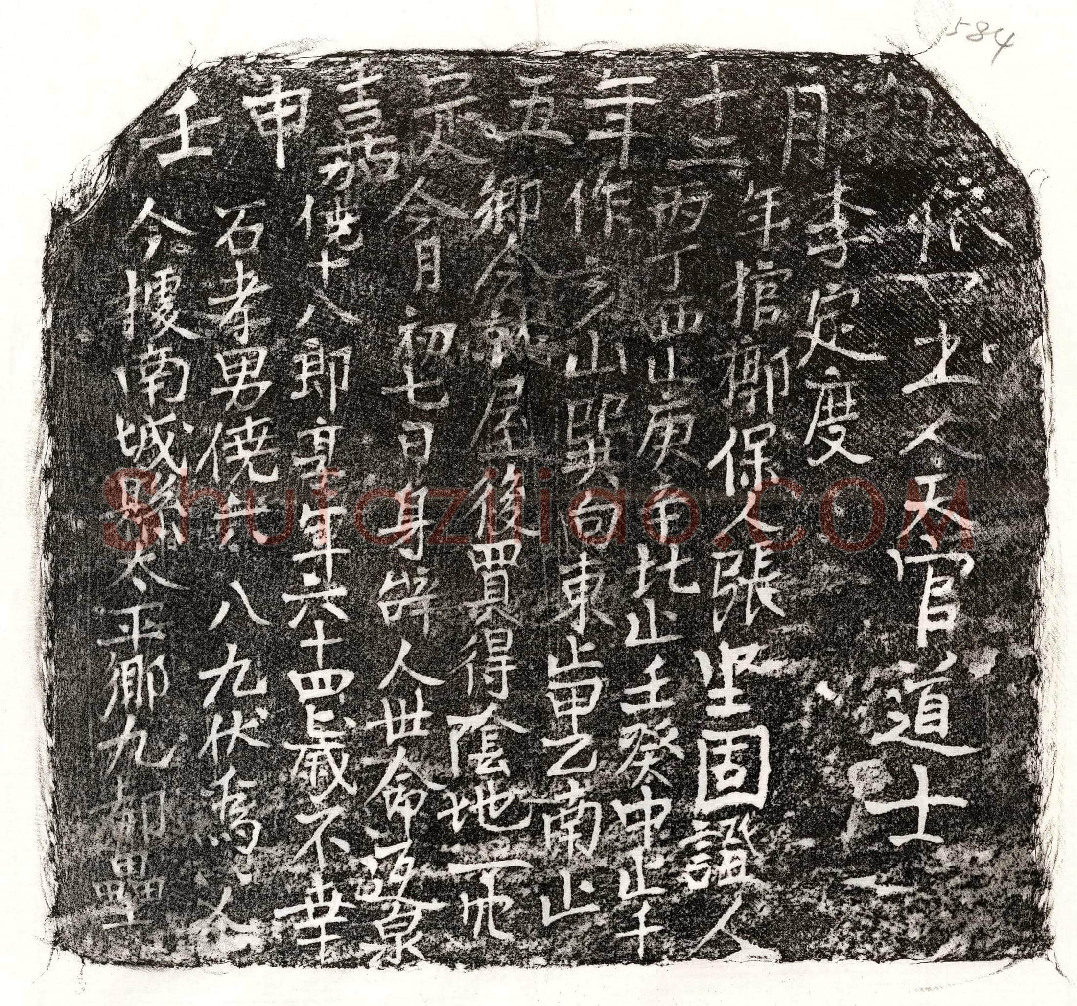 南宋 侥十八郎 买地券