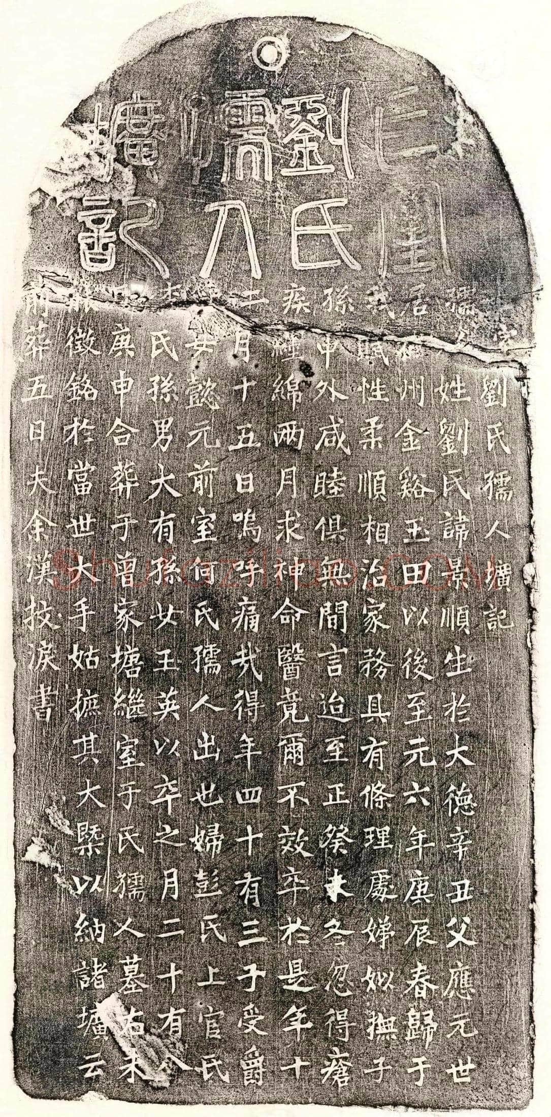 元 余汉妻刘景顺 墓誌