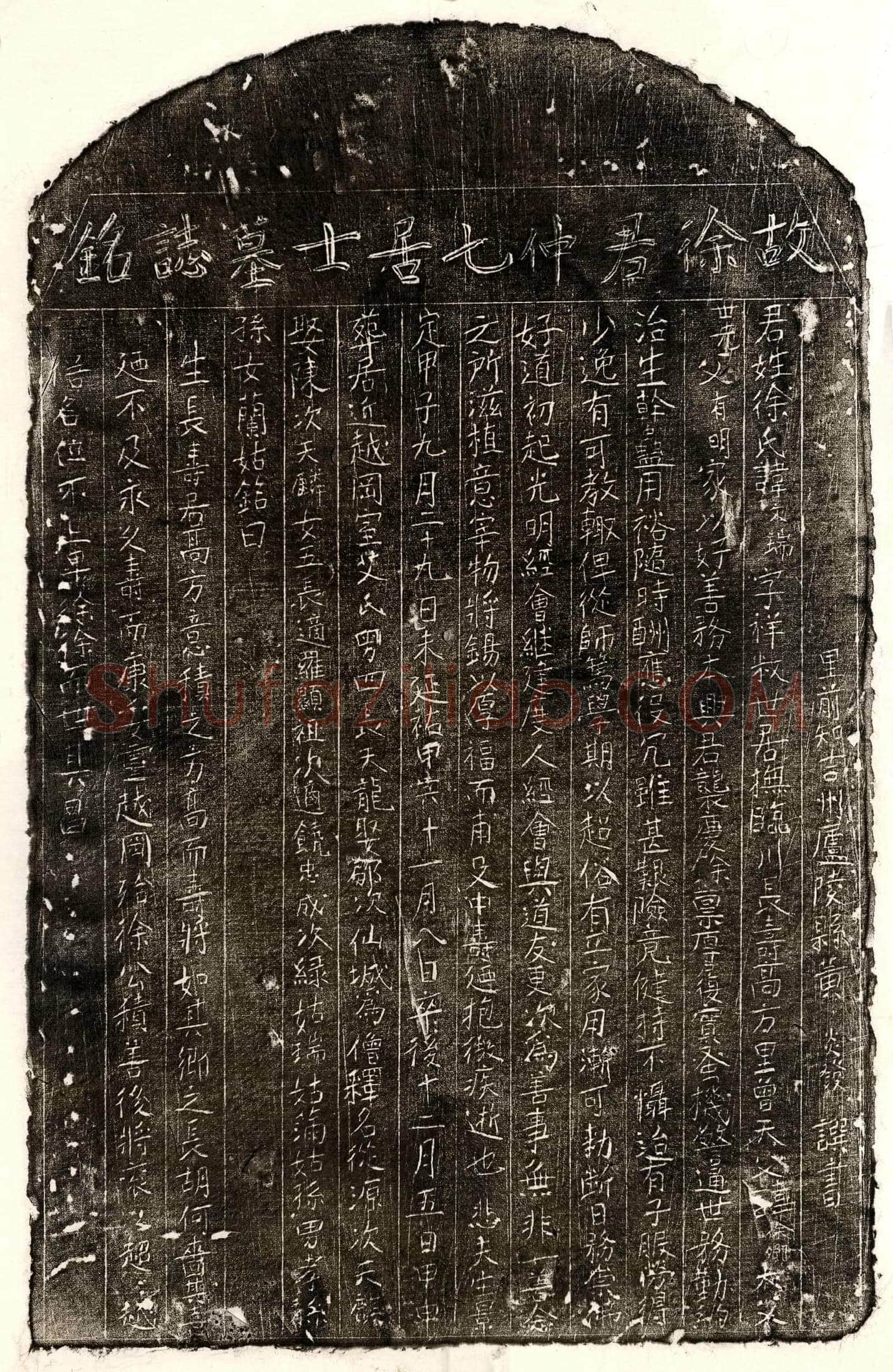 元 徐文瑞 墓誌
