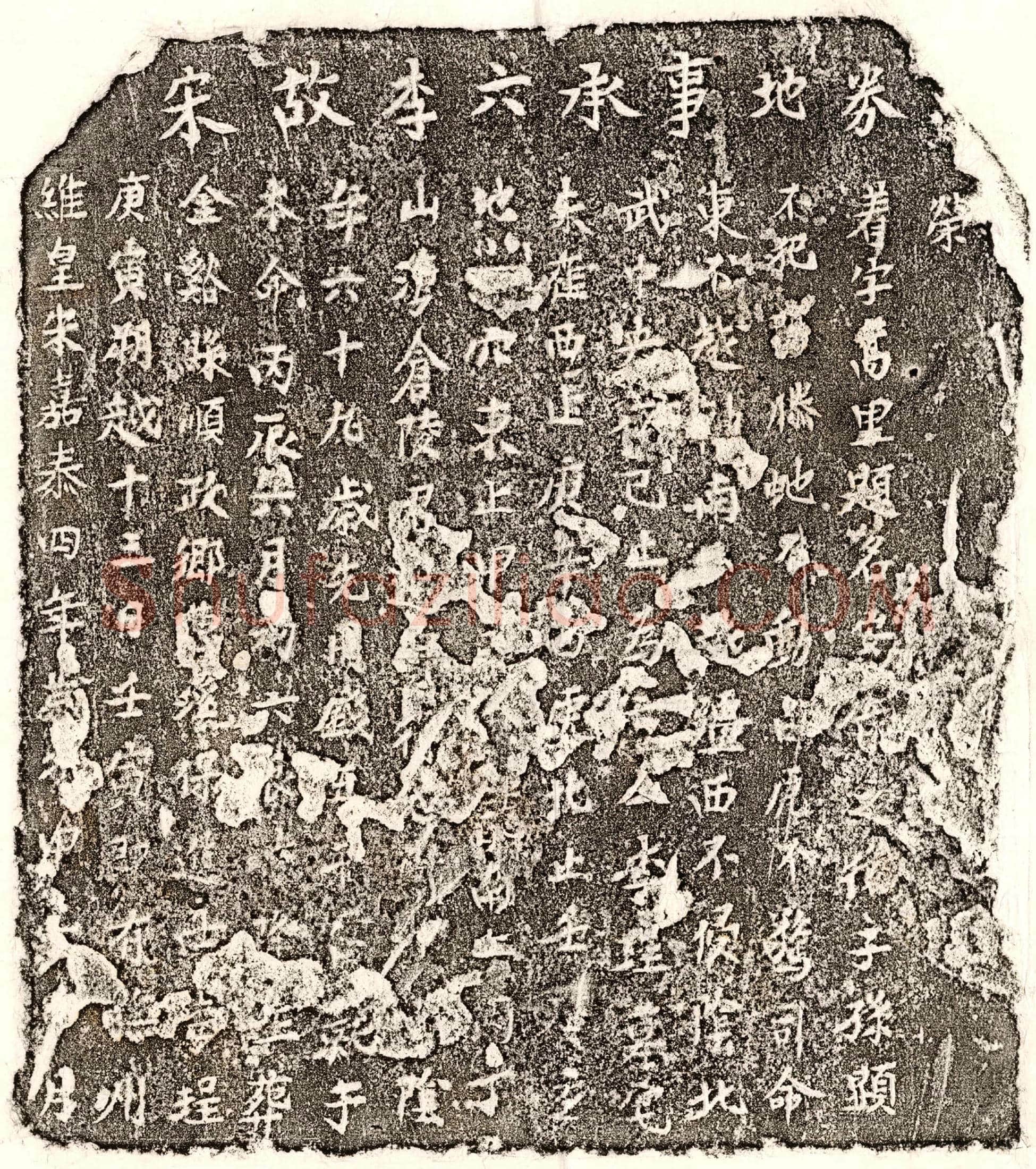 南宋 李珵 买地券
